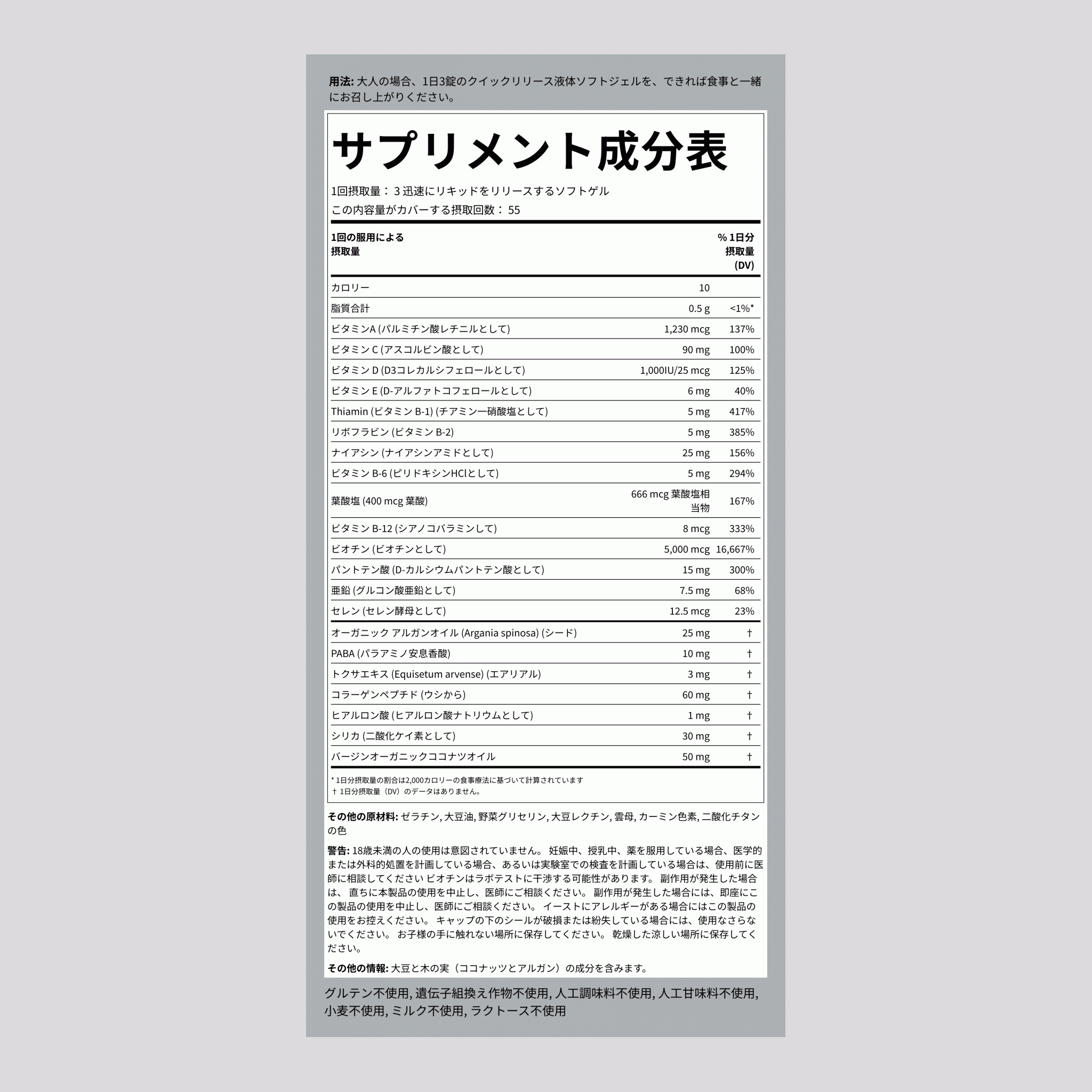 ヘア、スキン & ネイル、モロッコ産アルガン オイル配合 165 迅速にリキッドをリリースするソフトゲル       