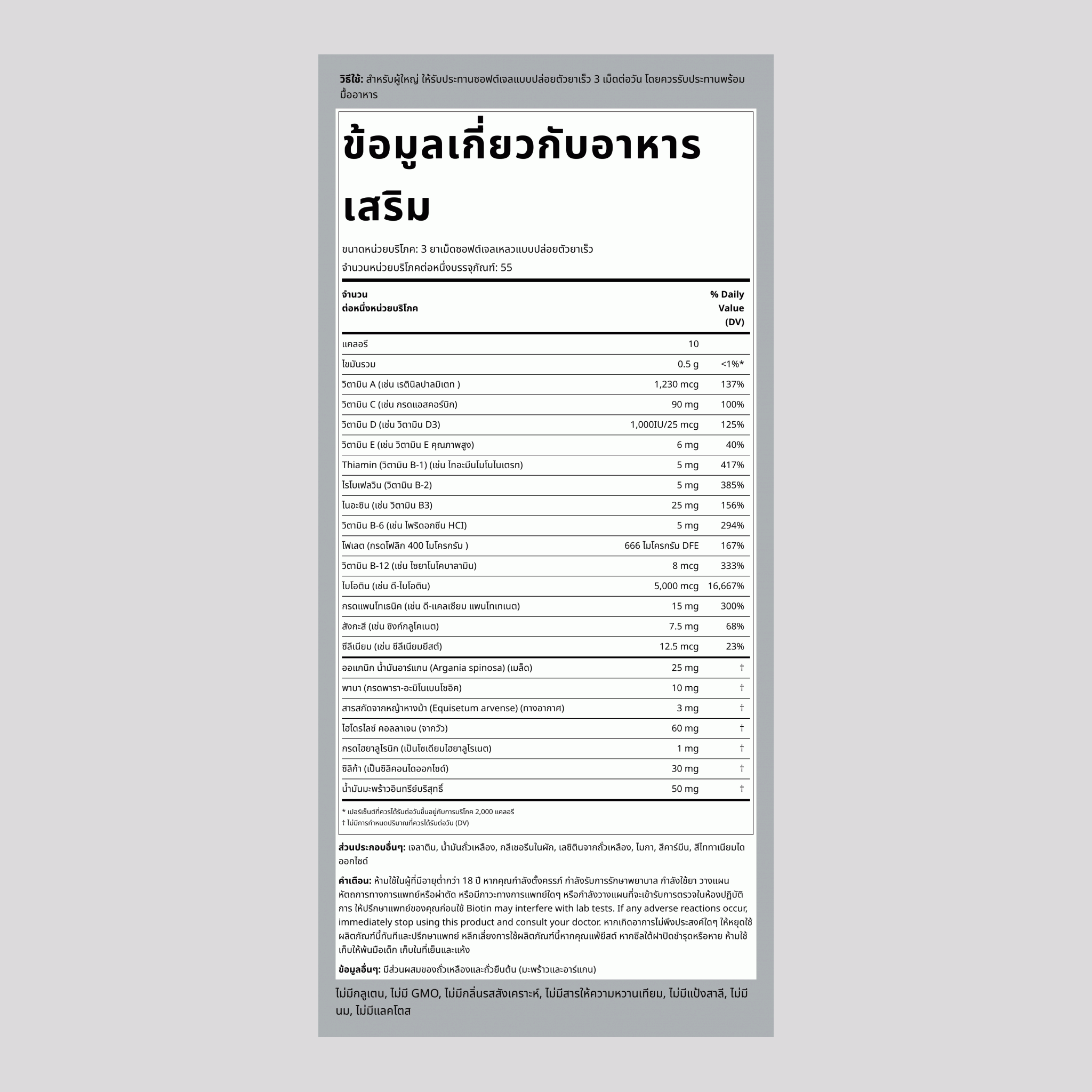 ผม, ผิวหนัง และเล็บ แช่ในน้ำมันโมรอคแกน อาร์แกน 165 ยาเม็ดซอฟต์เจลเหลวแบบปล่อยตัวยาเร็ว       