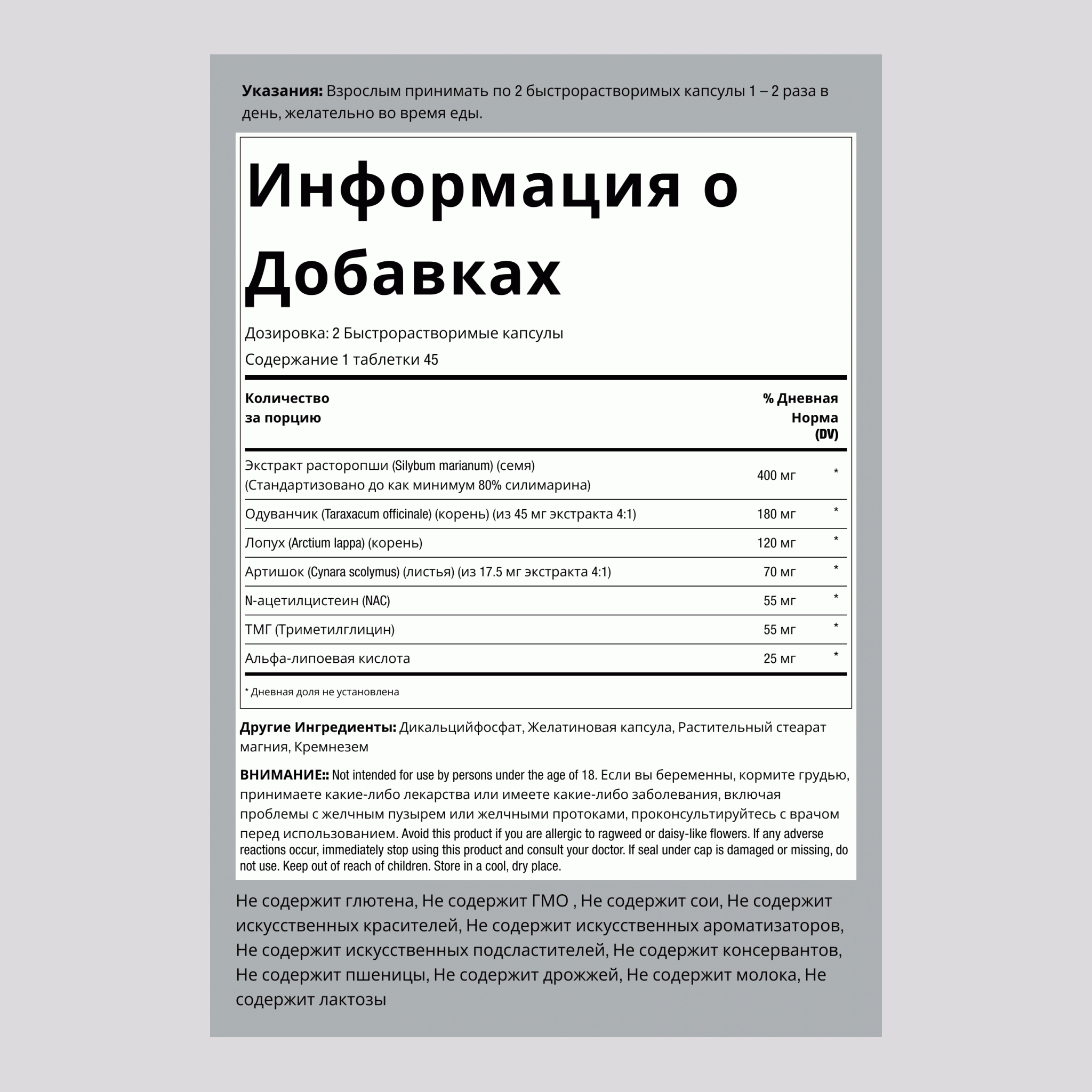Забота о печени, 90 Быстрорастворимые капсулы