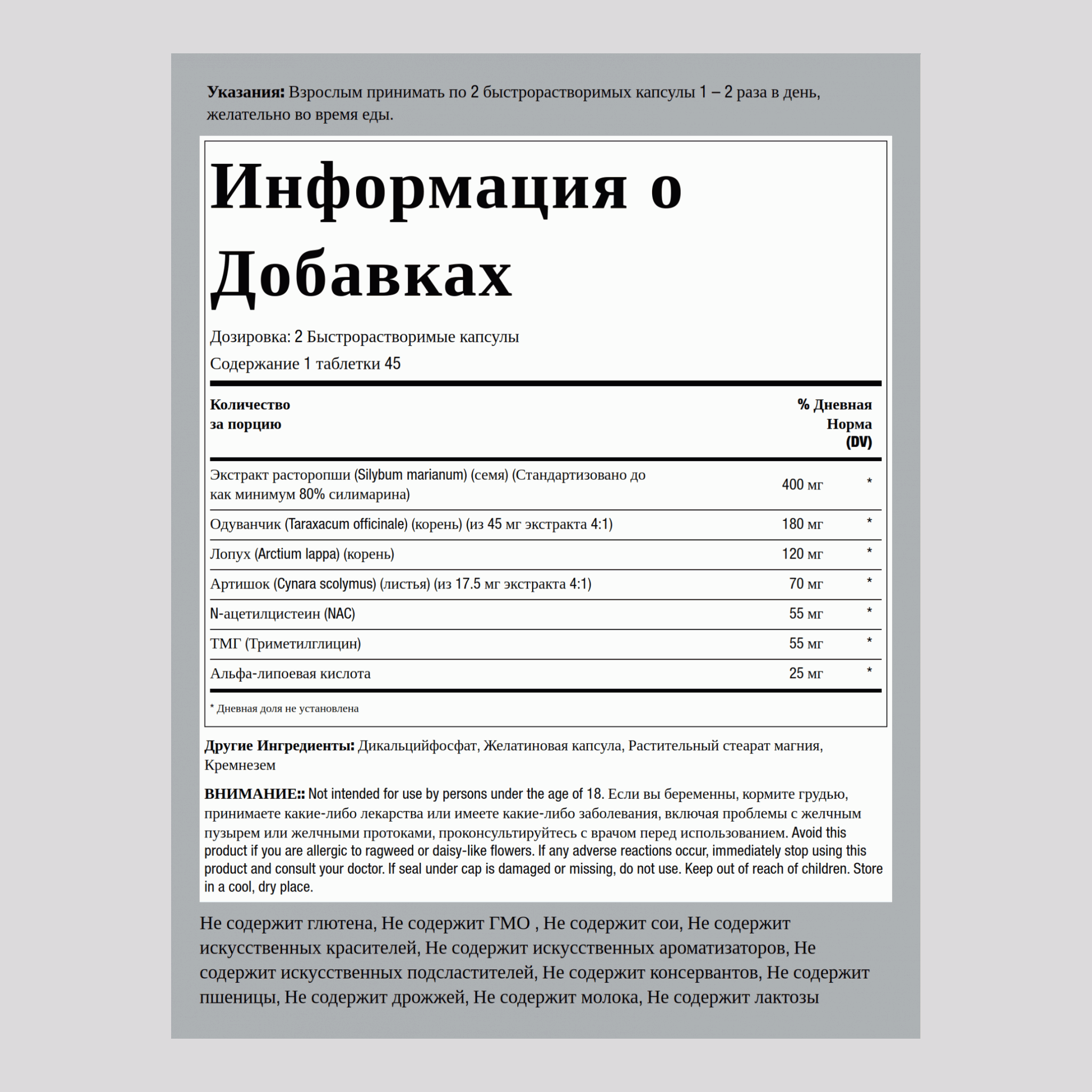 Забота о печени, 90 Быстрорастворимые капсулы