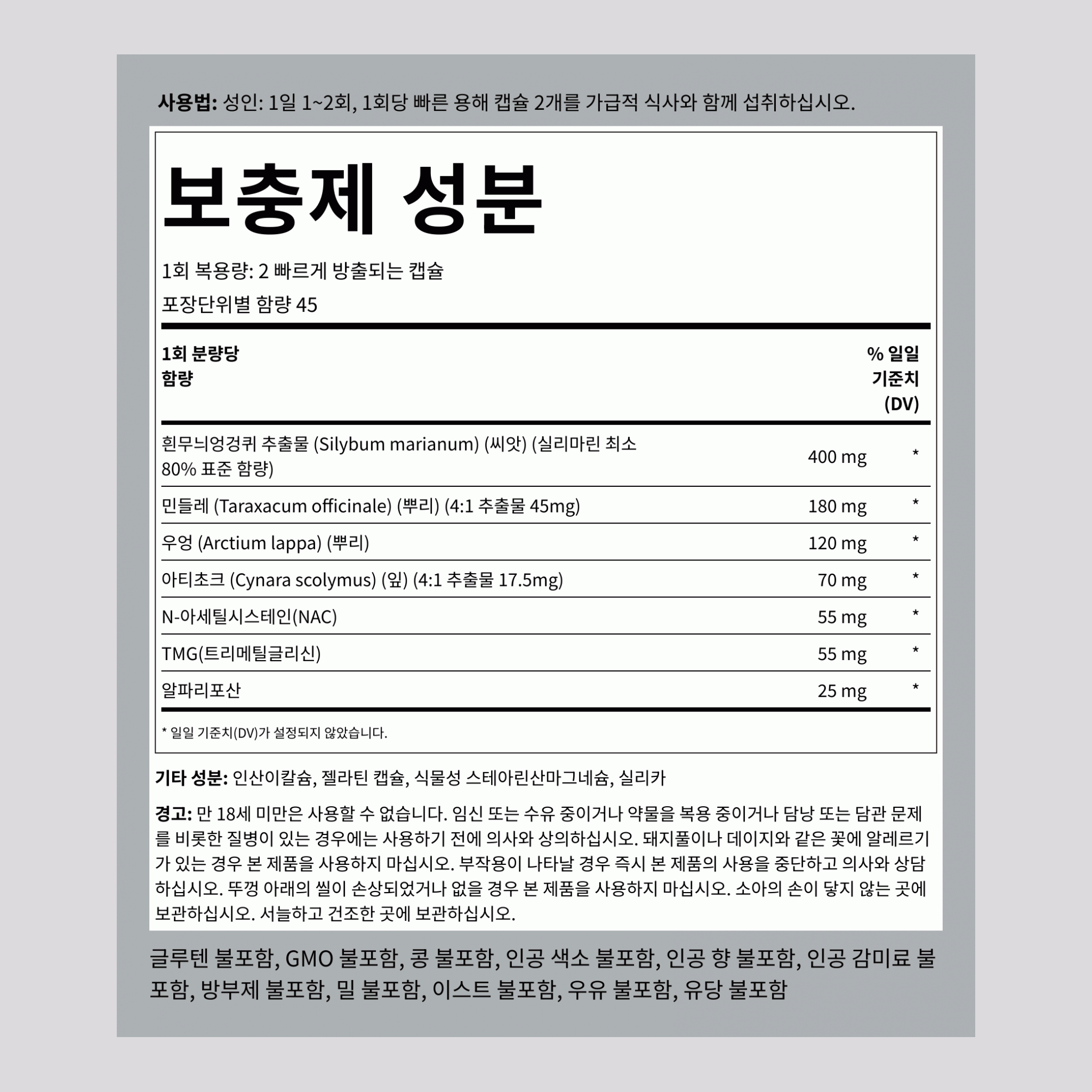 간 건강 관리,  90 빠르게 방출되는 캡슐 2 병