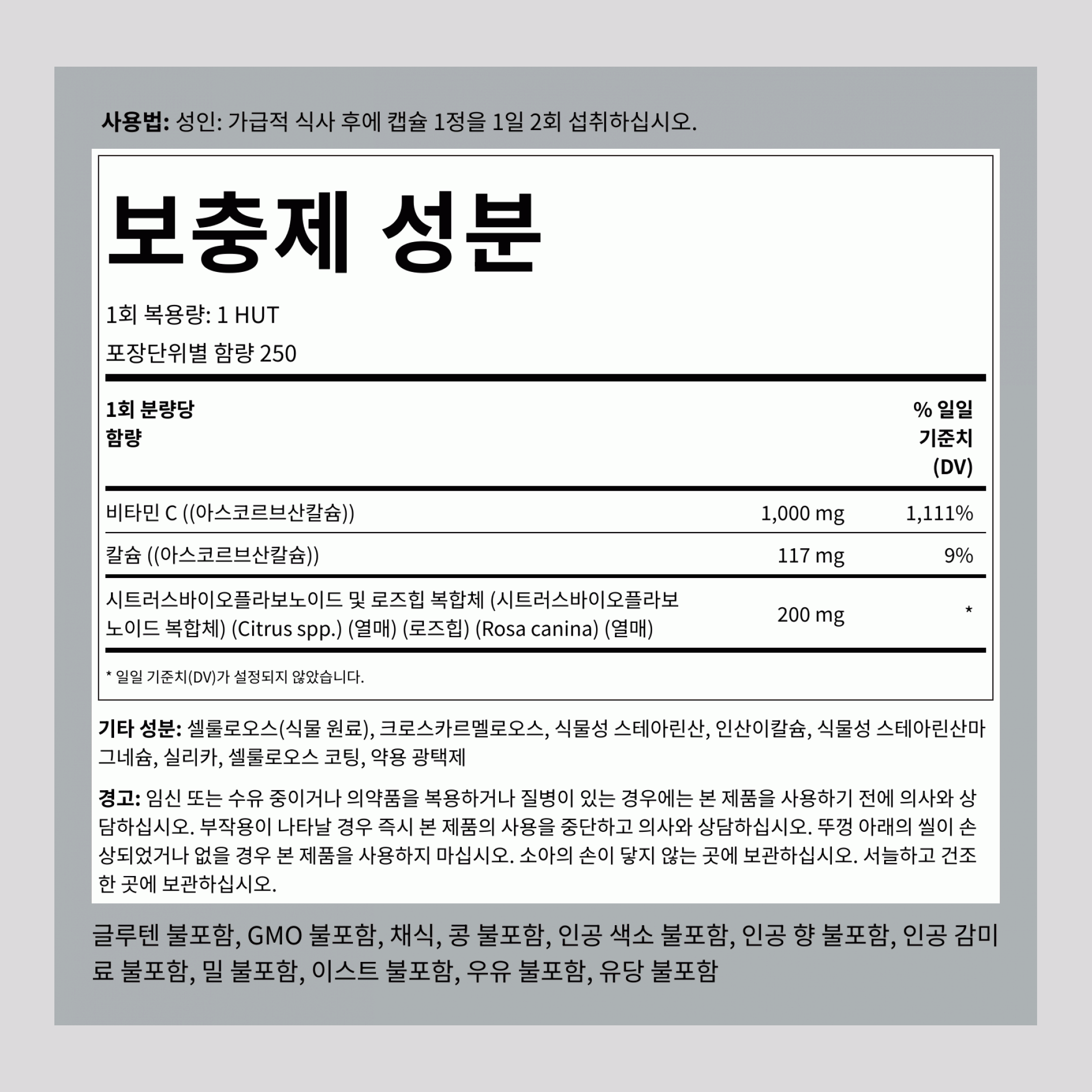 버퍼드 비타민C 1000mg 바이오플라보노 & 로즈힙 함유 250 DPP       
