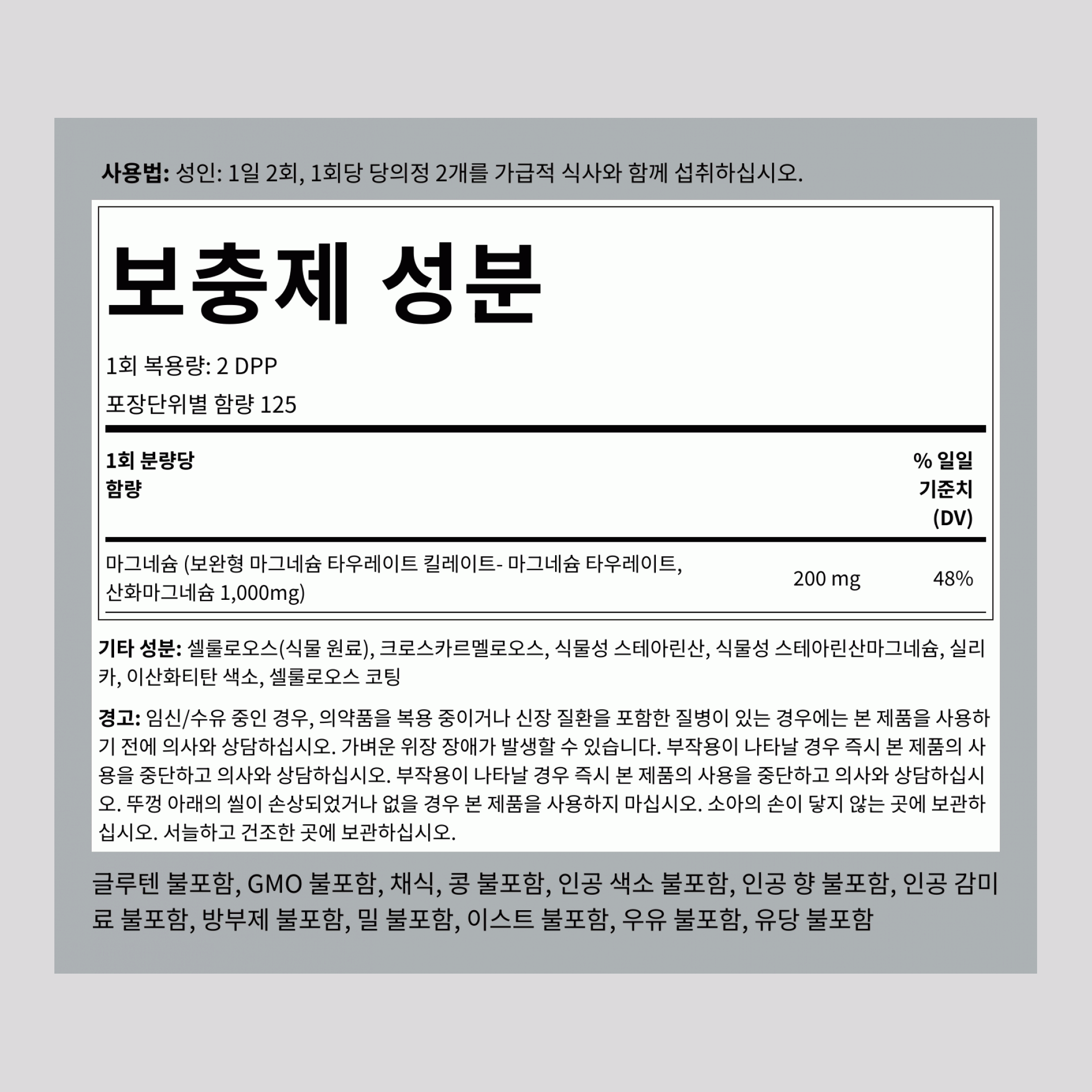 마그네슘 타우레이트 (1회 복용량당) 1000 mg (1회 복용량당) 250 DPP     
