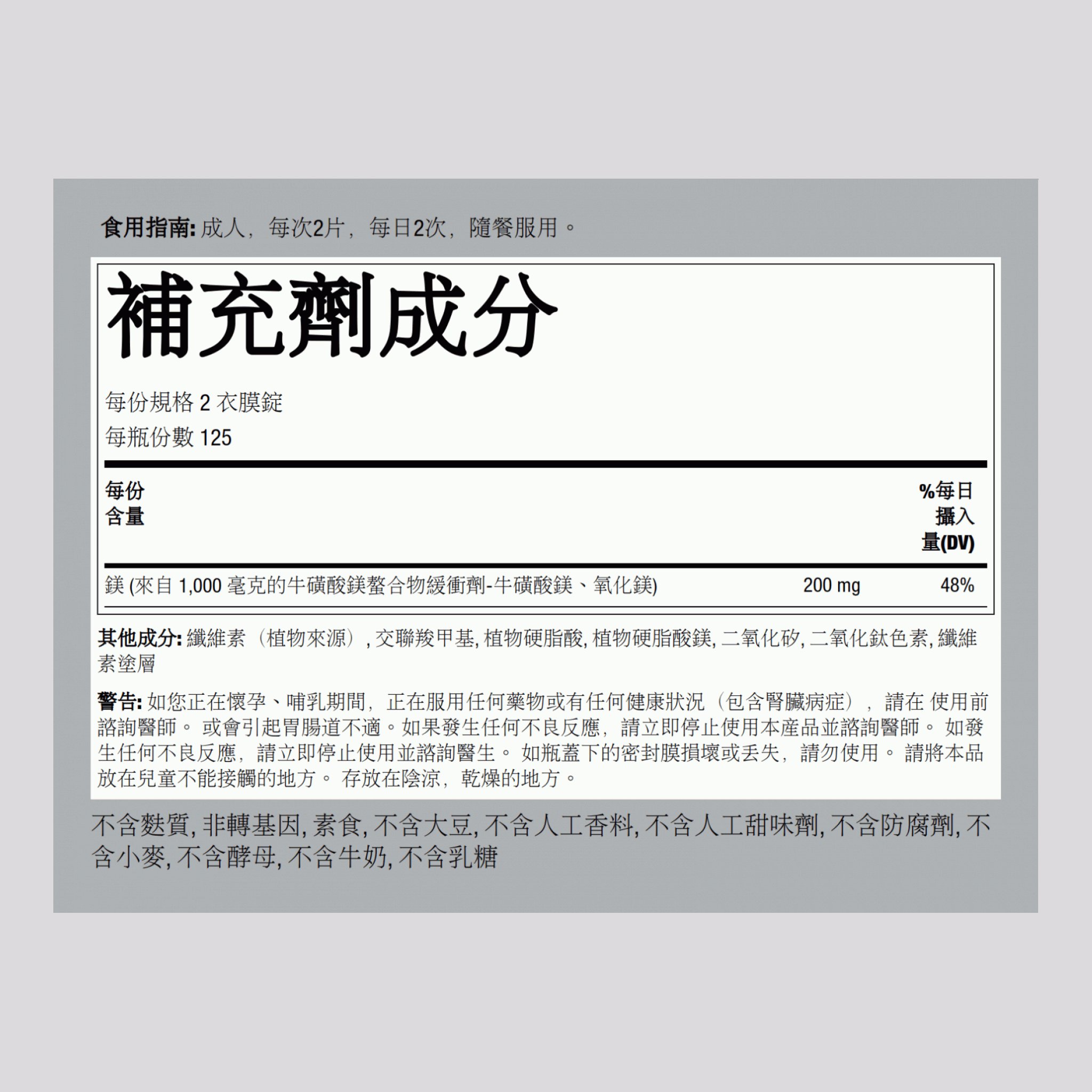 牛磺酸鎂片 （每份） 1000 毫克 (每份) 250 衣膜錠     