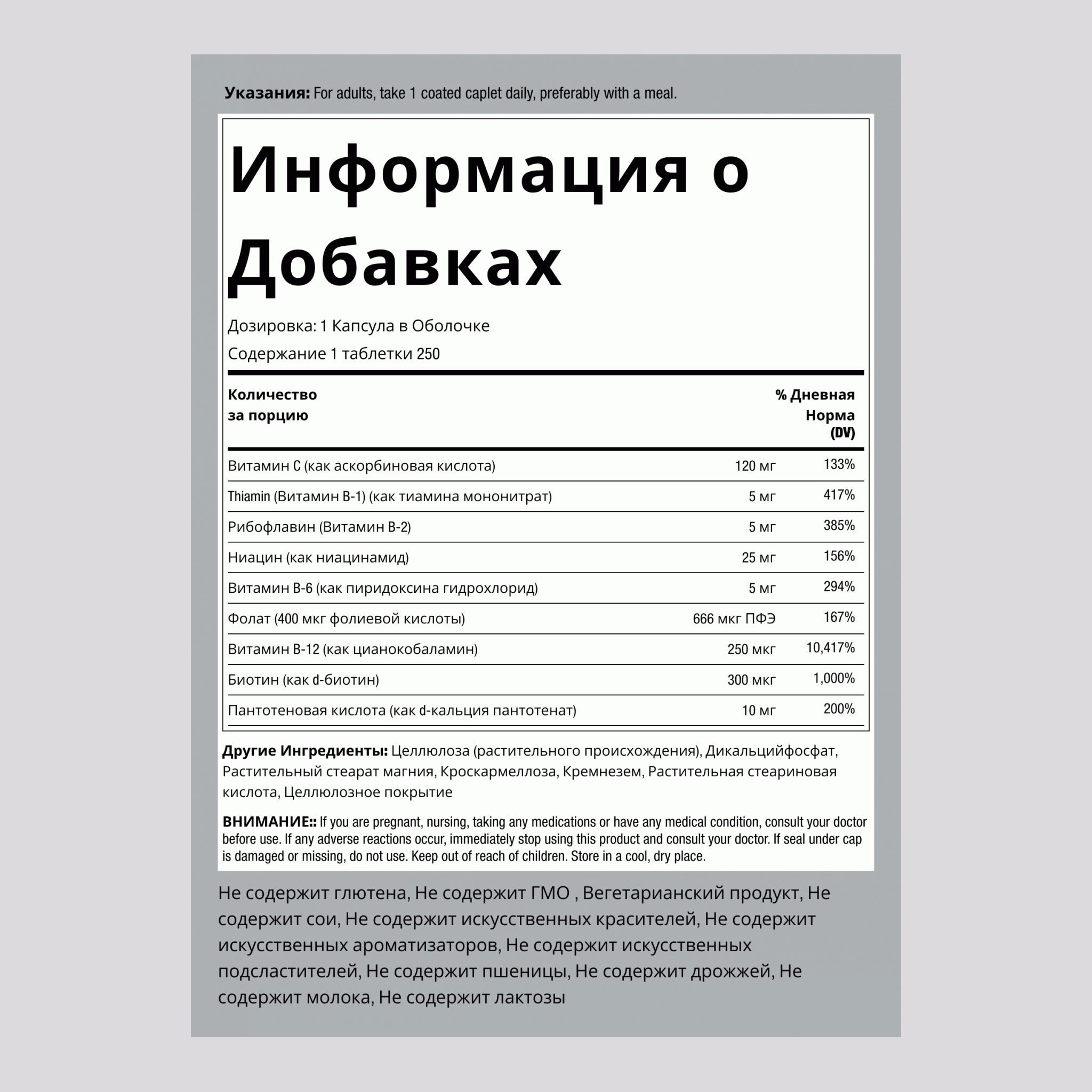 Комплекс витамина B + витамин С 250 Капсулы в Оболочке        