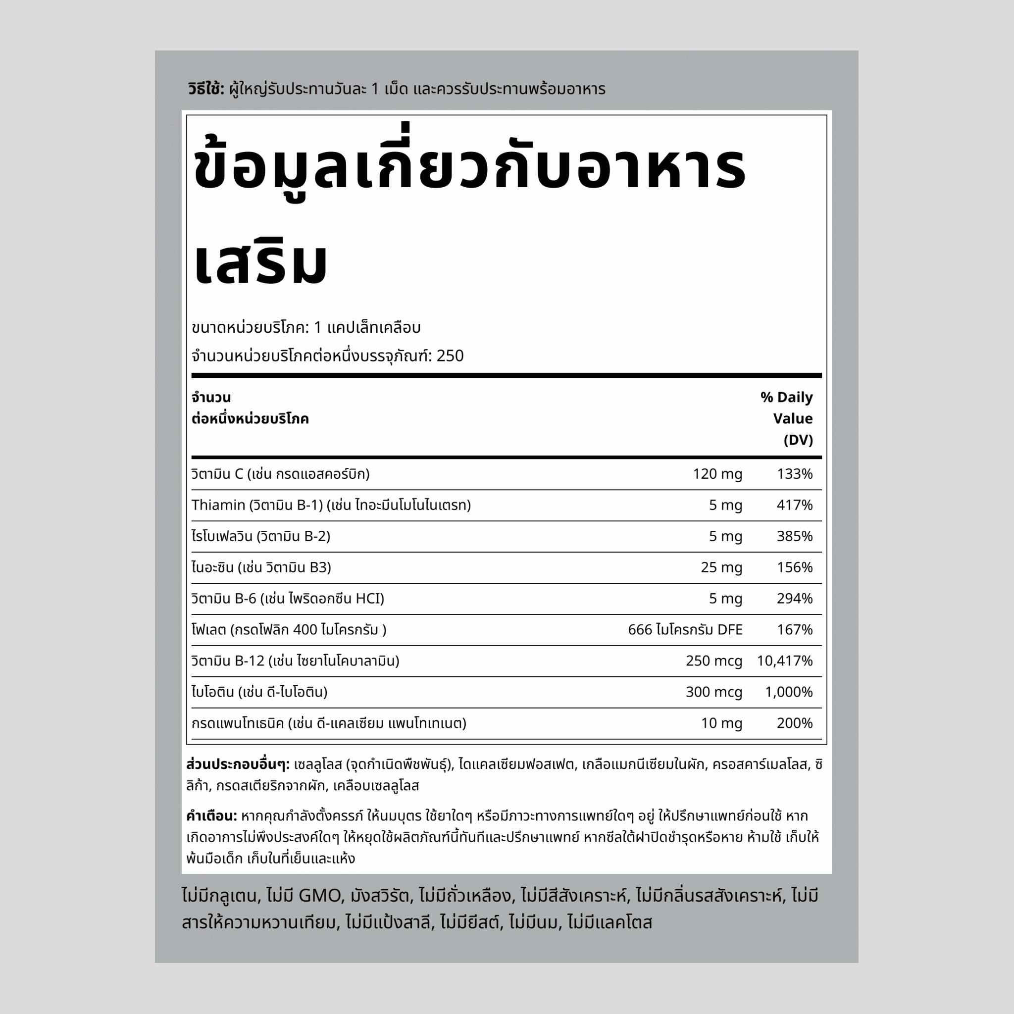 วิตามินบีรวม พลัส ซี 250 แคปเล็ทเคลือบ       