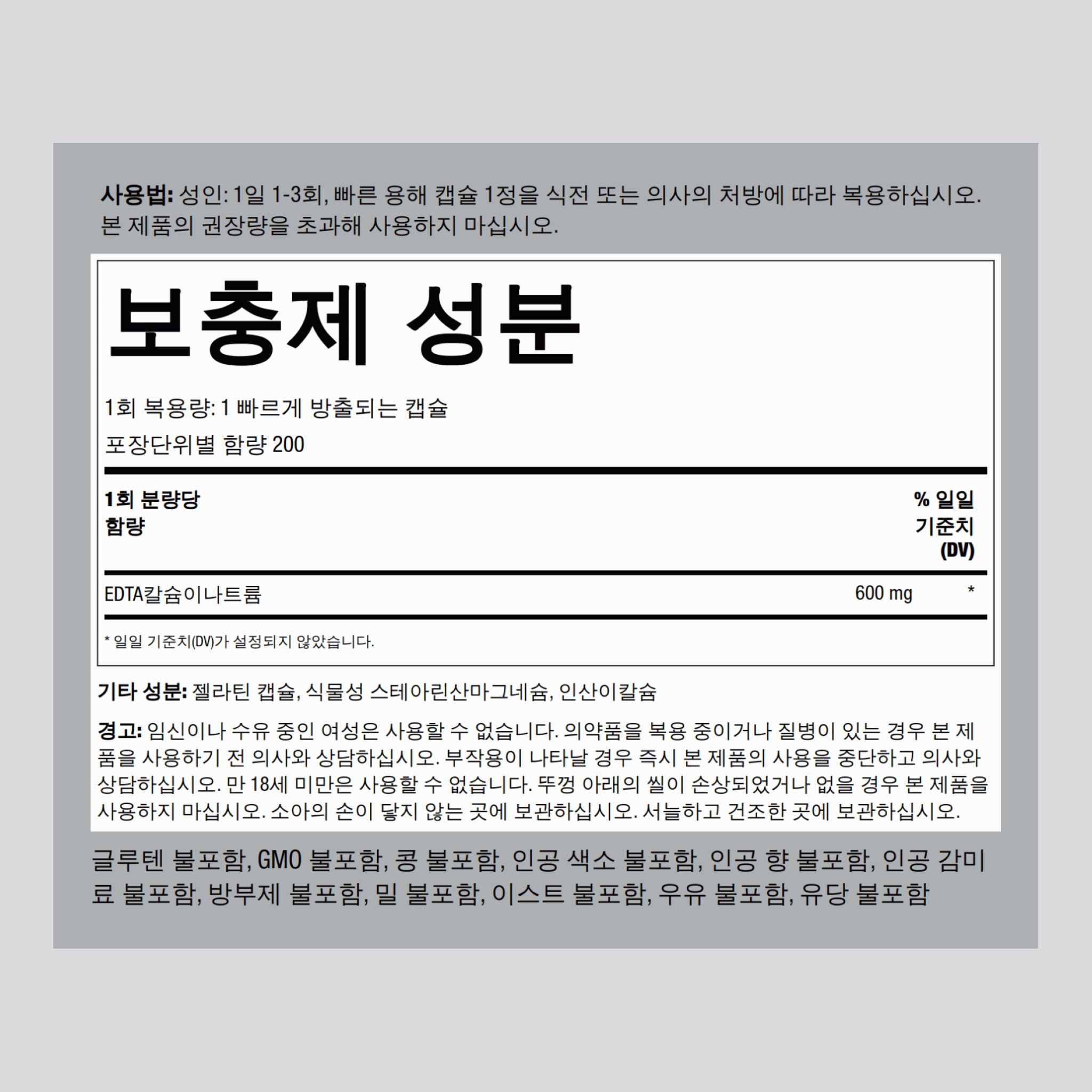 EDTA 칼슘 디소디움  600 mg 200 빠르게 방출되는 캡슐     