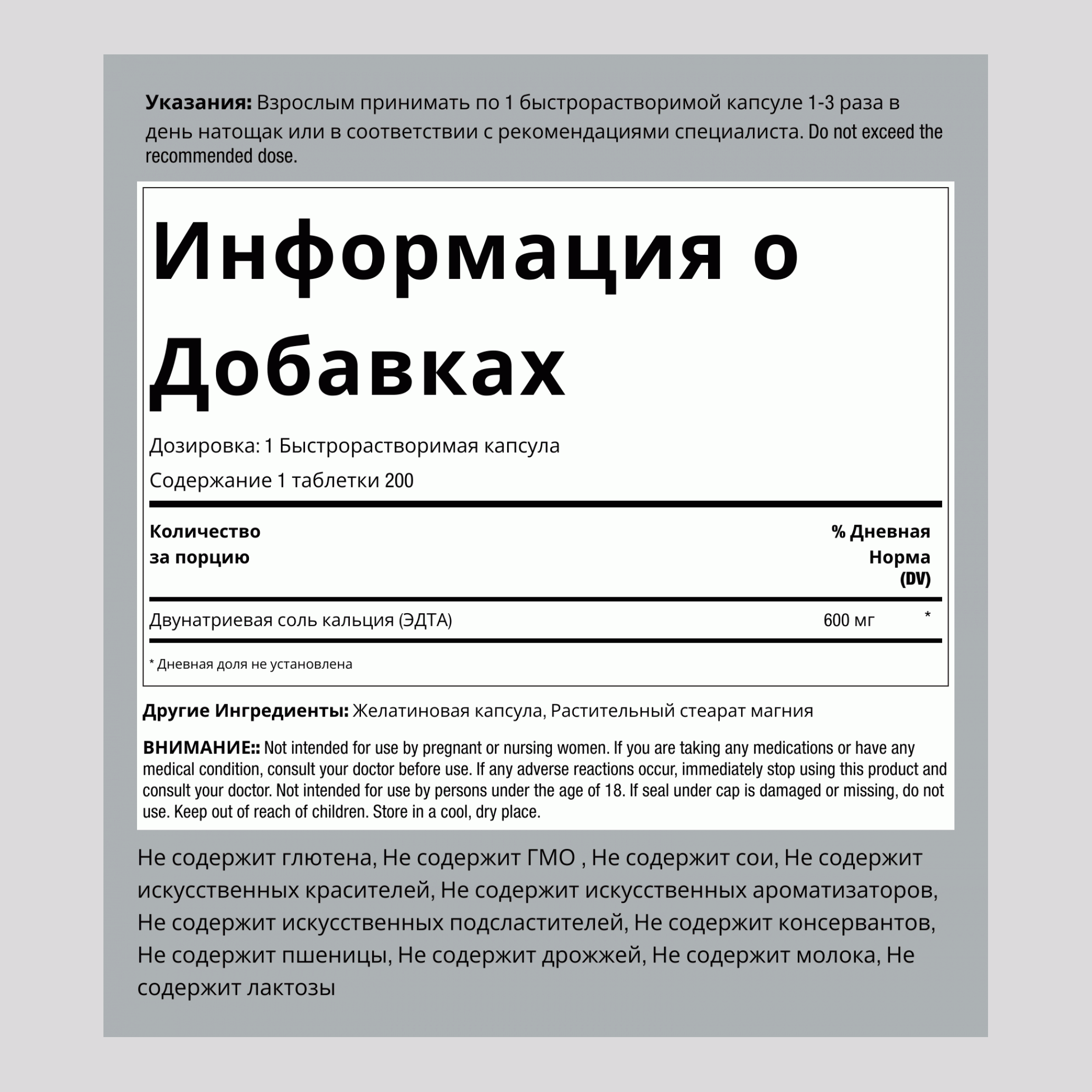 ЭДТА кальциево-динатриевая соль  600 мг 200 Быстрорастворимые капсулы 2 Флаконы   