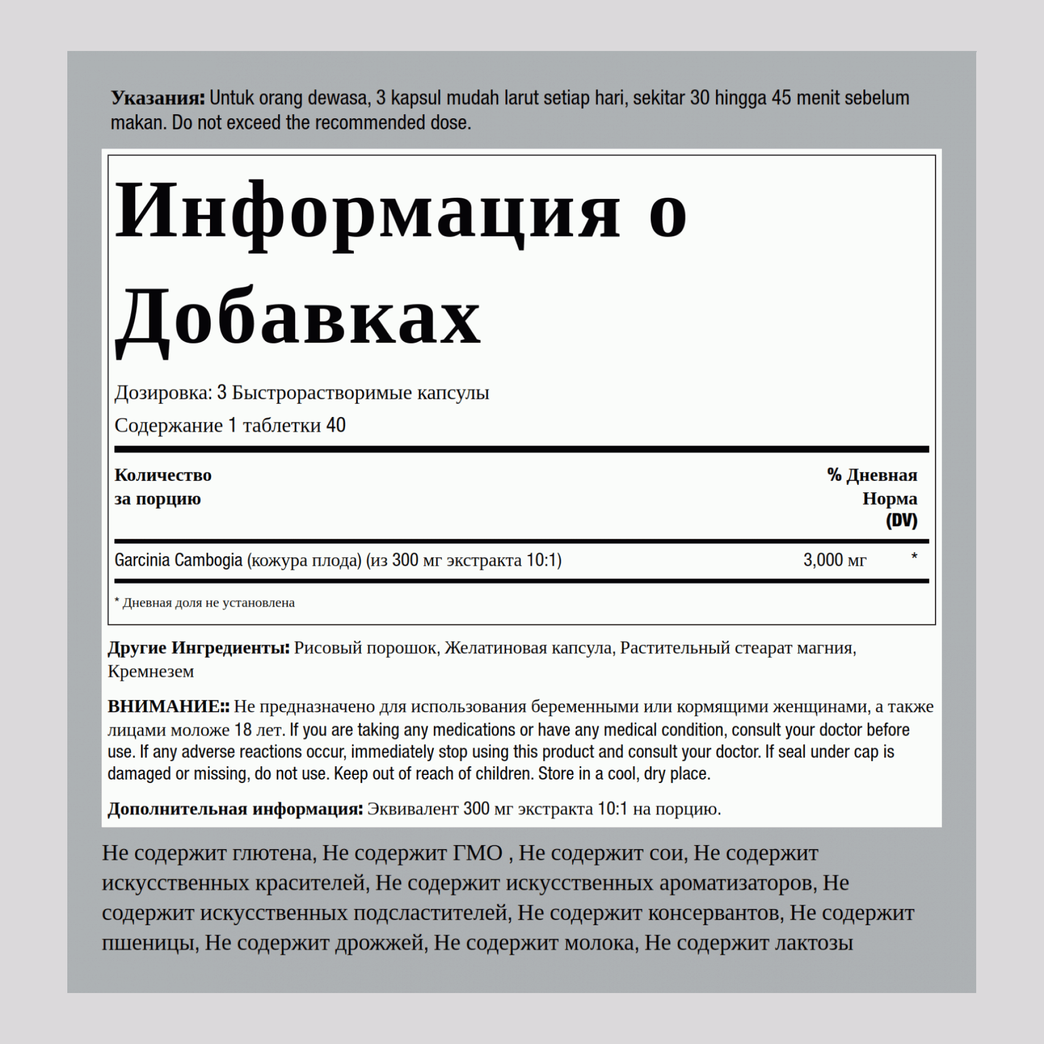 Гарциния камбоджийская и пиколинат хрома 1000 мг в порции 120 Быстрорастворимые капсулы     