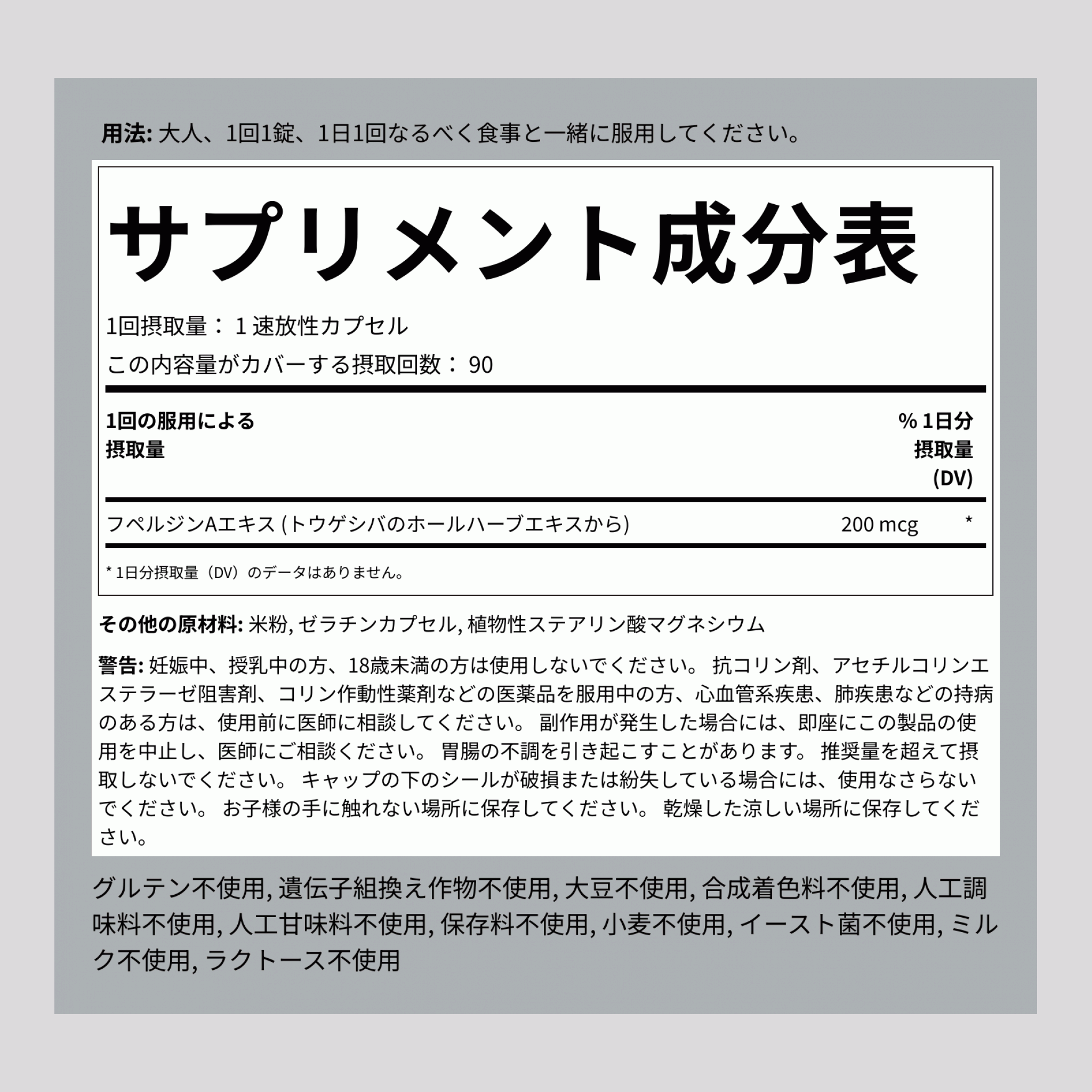 ヒュペルジンA、200 mcg、90クイックリリースカプセル