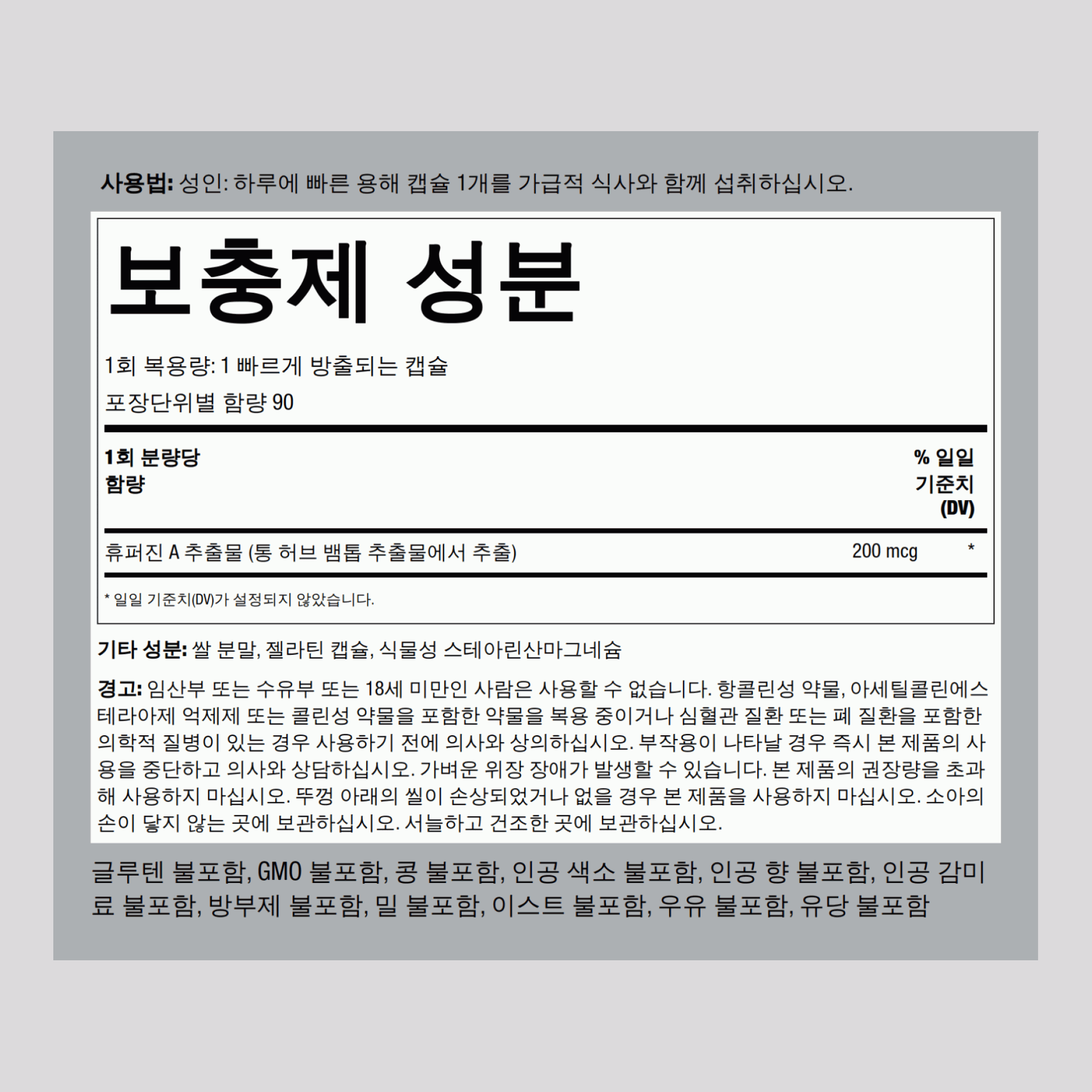 후페리진 A MEMMAX 200 mcg 60 빠르게 방출되는 캡슐     