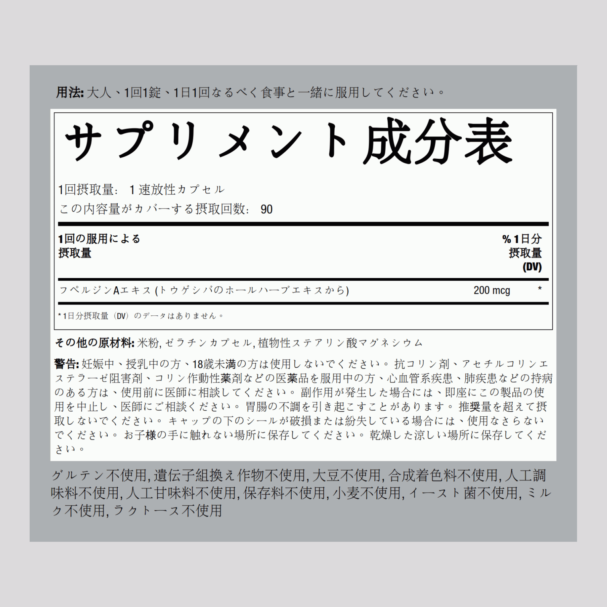 フペルジンA 200 mcg 90 速放性カプセル 2 ボトル   