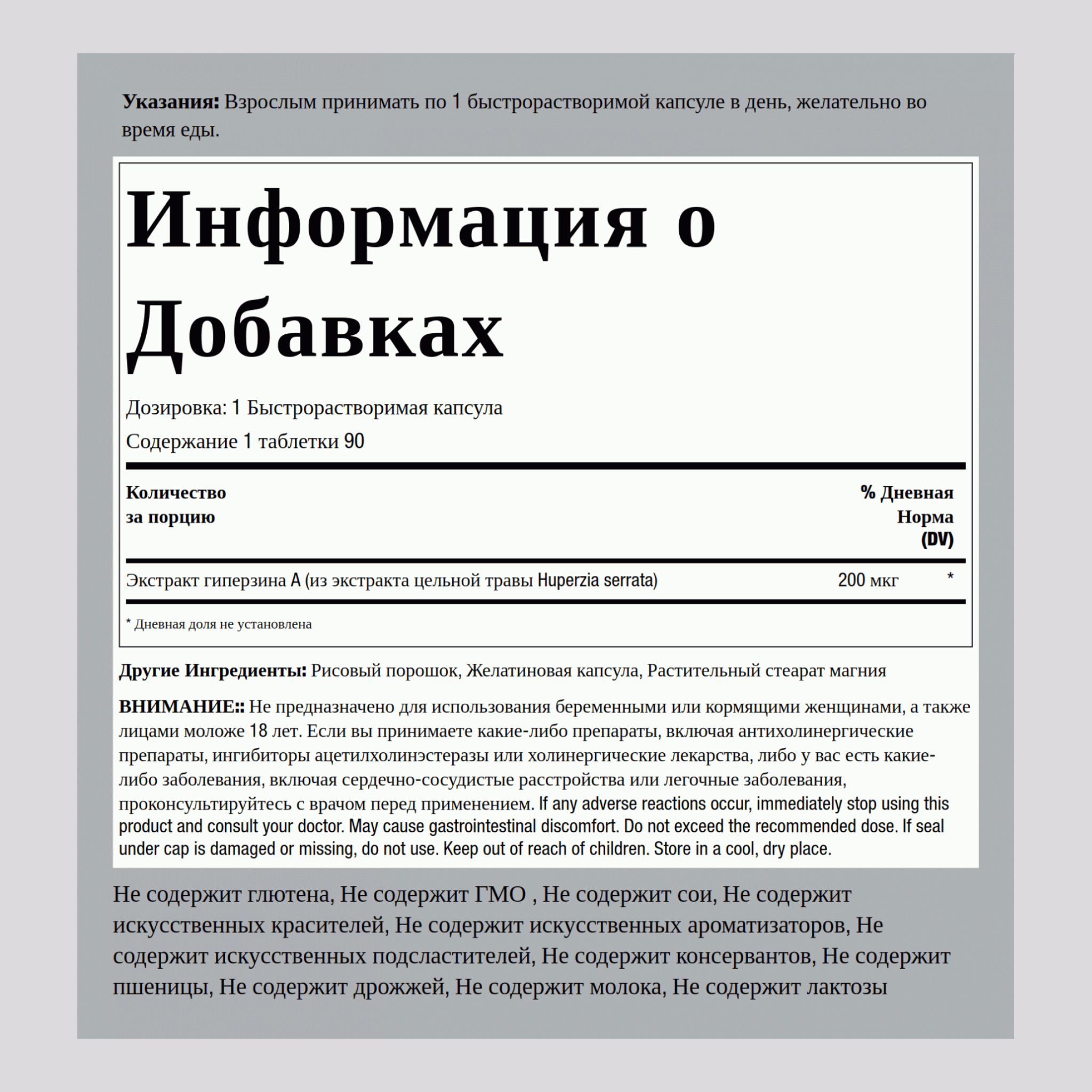 Гиперзин A 200 мкг  90 Быстрорастворимые капсулы 2 Флаконы   