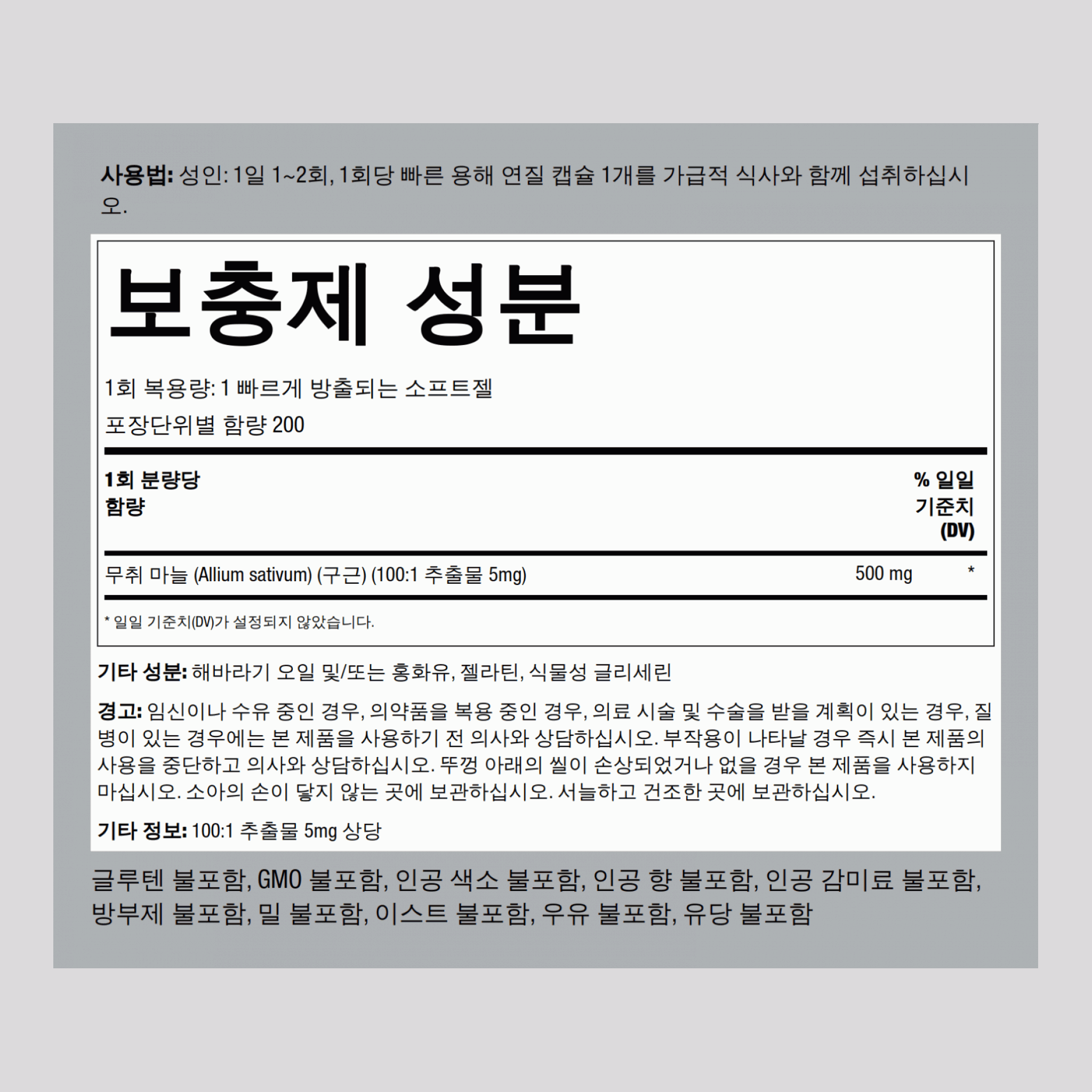 무취 마늘 & 파슬리  500 mg 200 빠르게 방출되는 소프트젤     