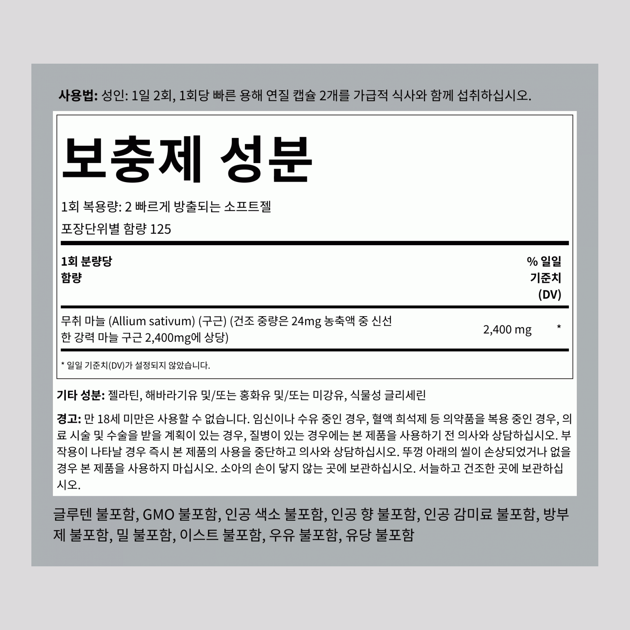 무취 마늘 & 파슬리 ,  2400 mg (1회 복용량당) 250 빠르게 방출되는 소프트젤 2 병