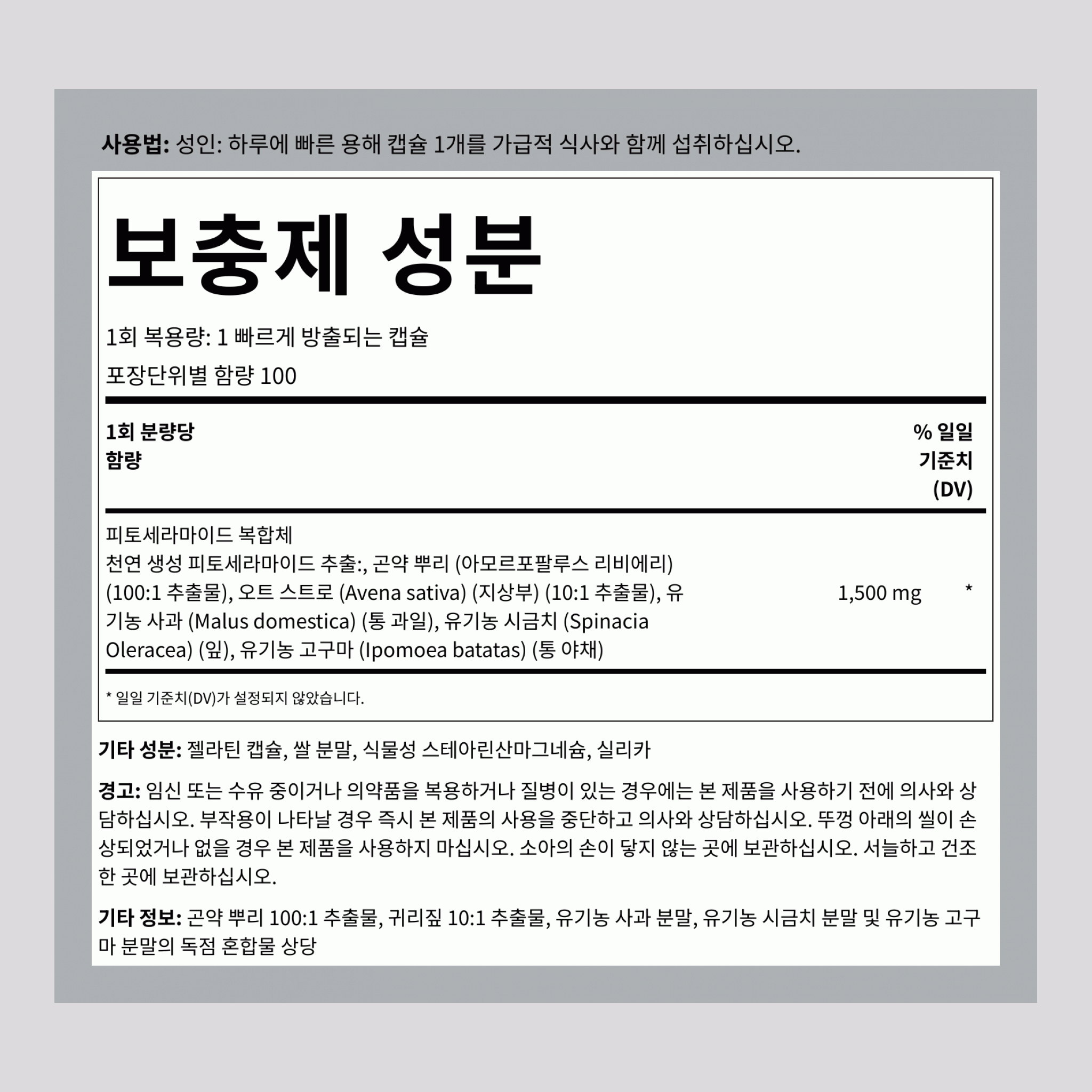 피토세라마이드 복합체 1500 mg 100 빠르게 방출되는 캡슐     