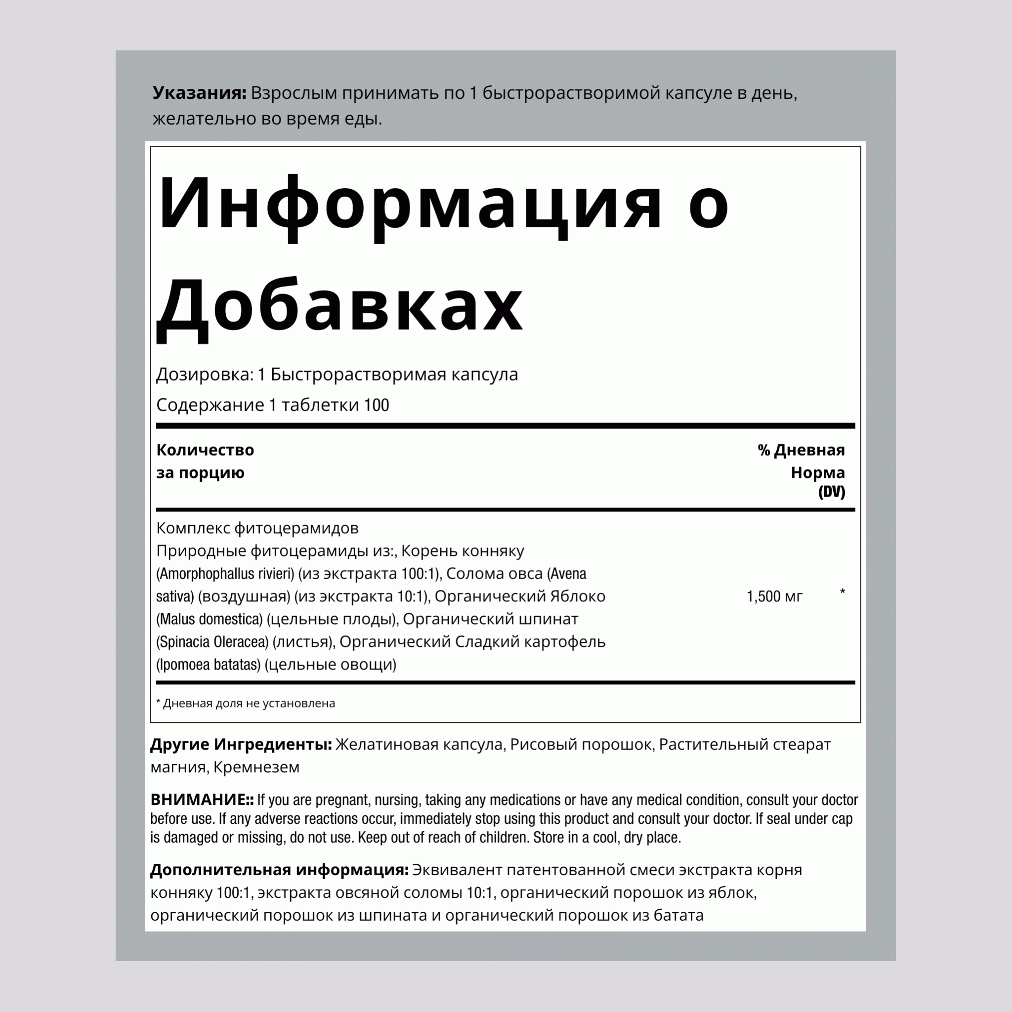 Комплекс фитоцерамидов 1500 мг 100 Быстрорастворимые капсулы     