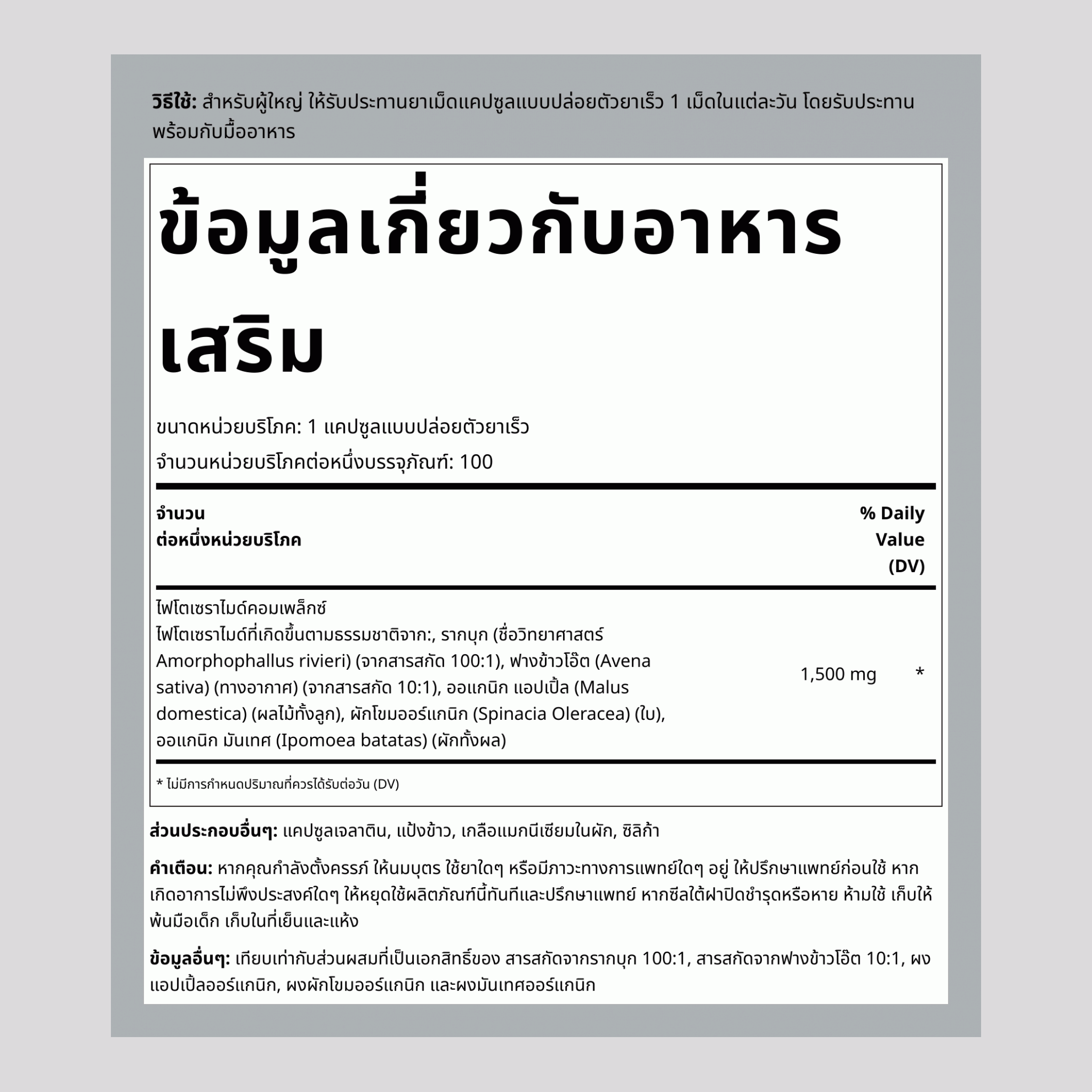 ไฟโตเซราไมด์คอมเพล็กซ์ 1500 mg 100 แคปซูลแบบปล่อยตัวยาเร็ว     