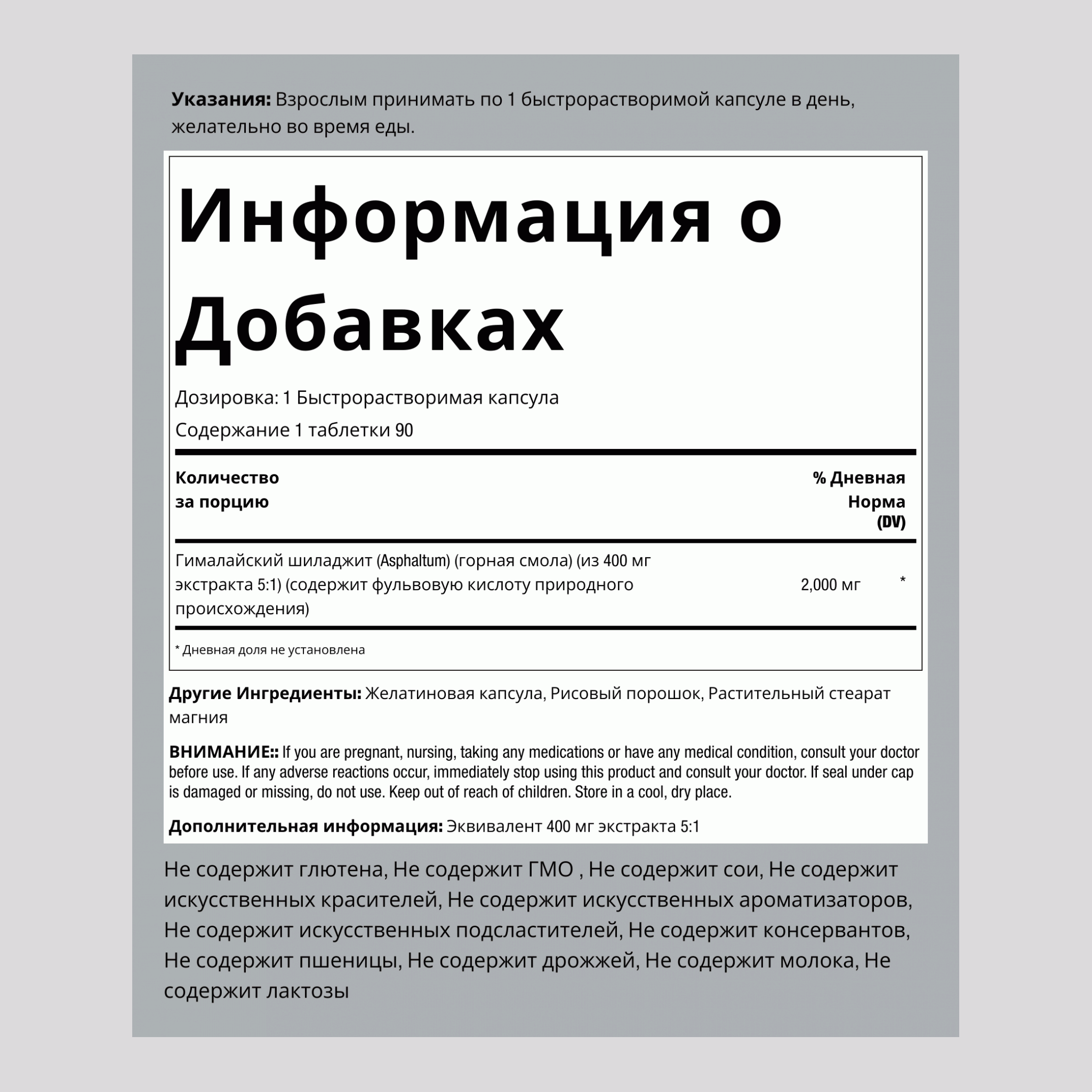 Экстракт мумиё 2000 мг 90 Быстрорастворимые капсулы     
