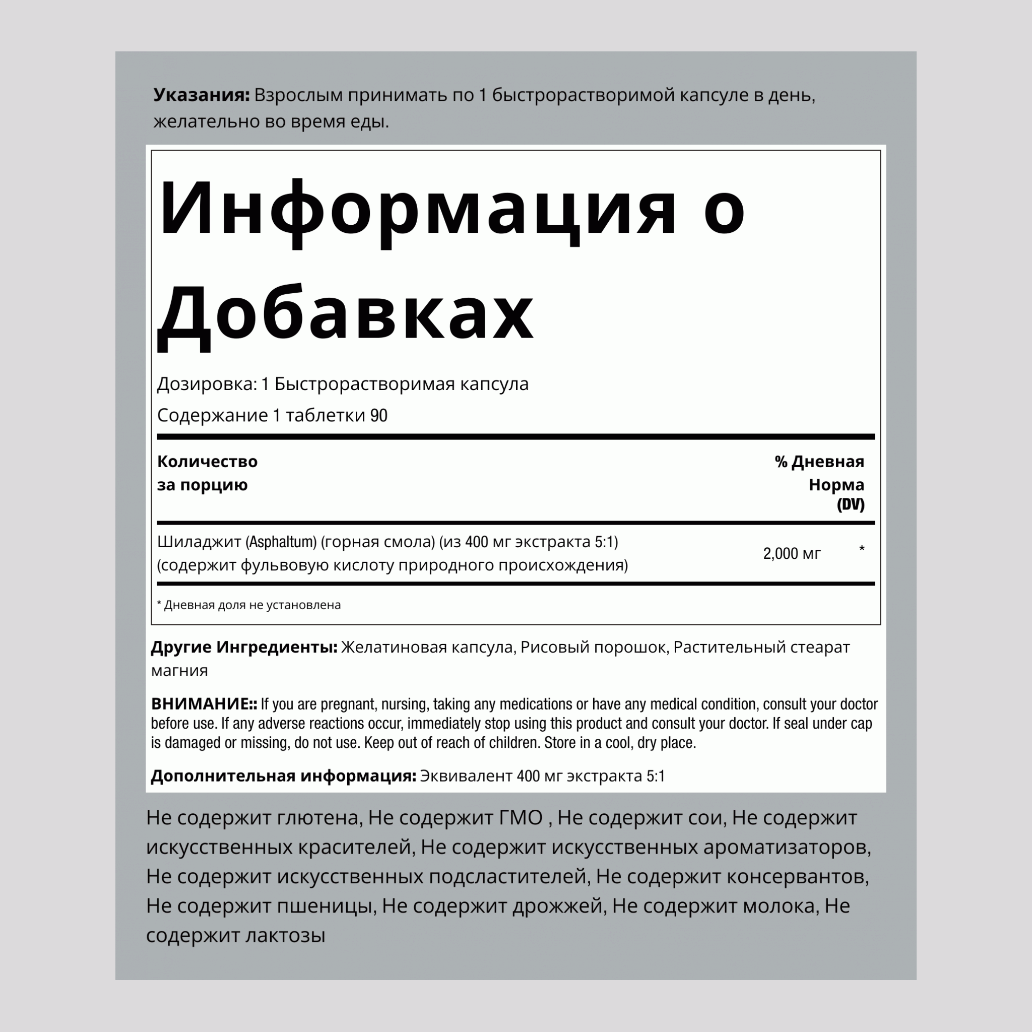 Экстракт мумиё,  2000 мг 90 Быстрорастворимые капсулы 2 Флаконы