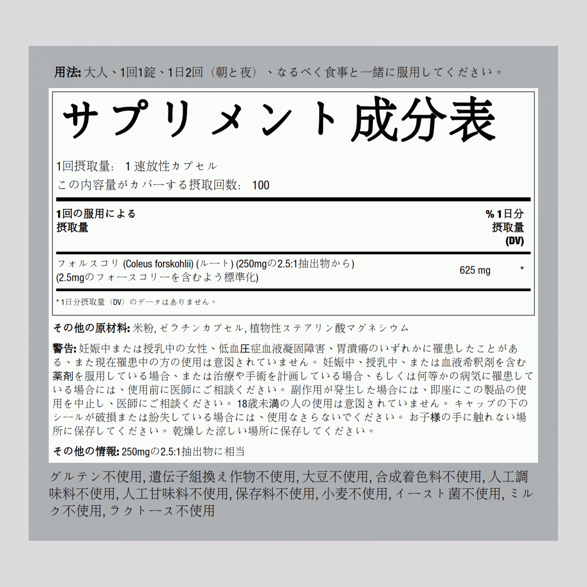 コレウス ホルスコリ (標準化エキス) 625 mg 100 速放性カプセル     