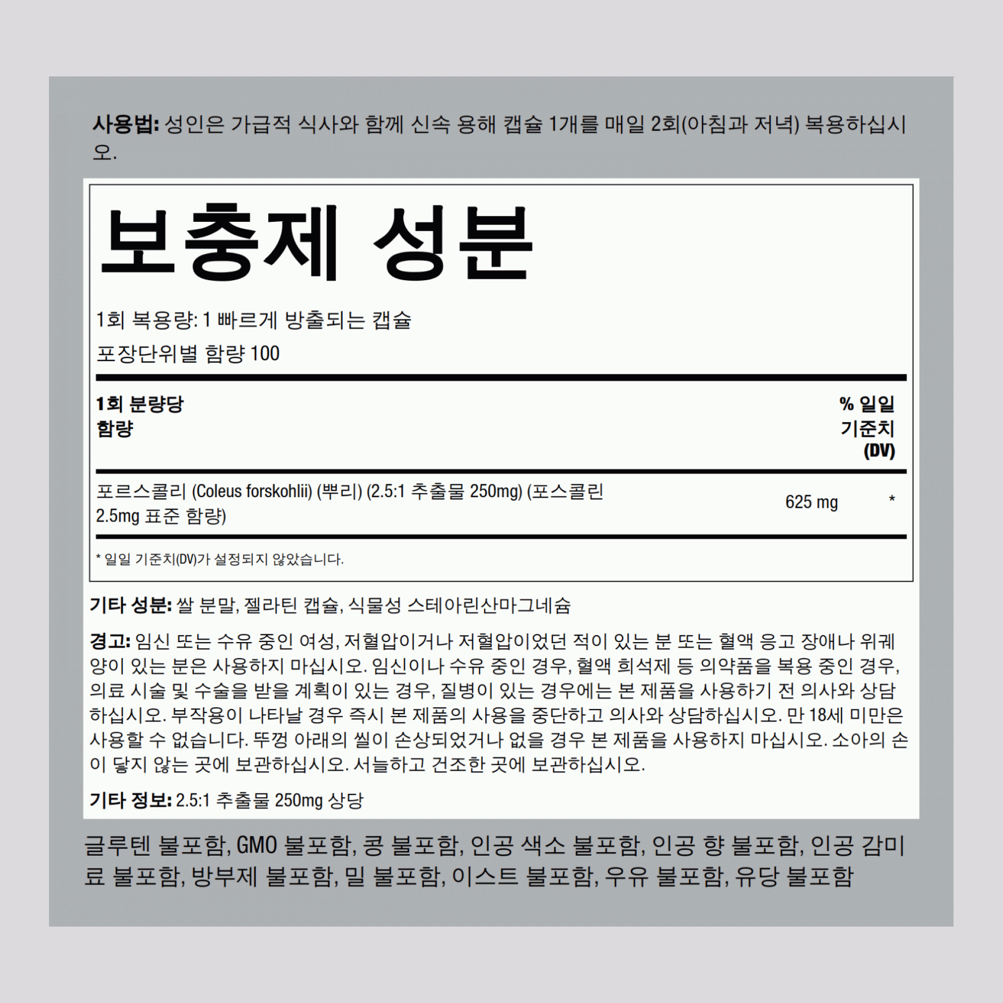 포스콜리 콜레우스 (스탠더드 추출물) 625 mg 100 빠르게 방출되는 캡슐     