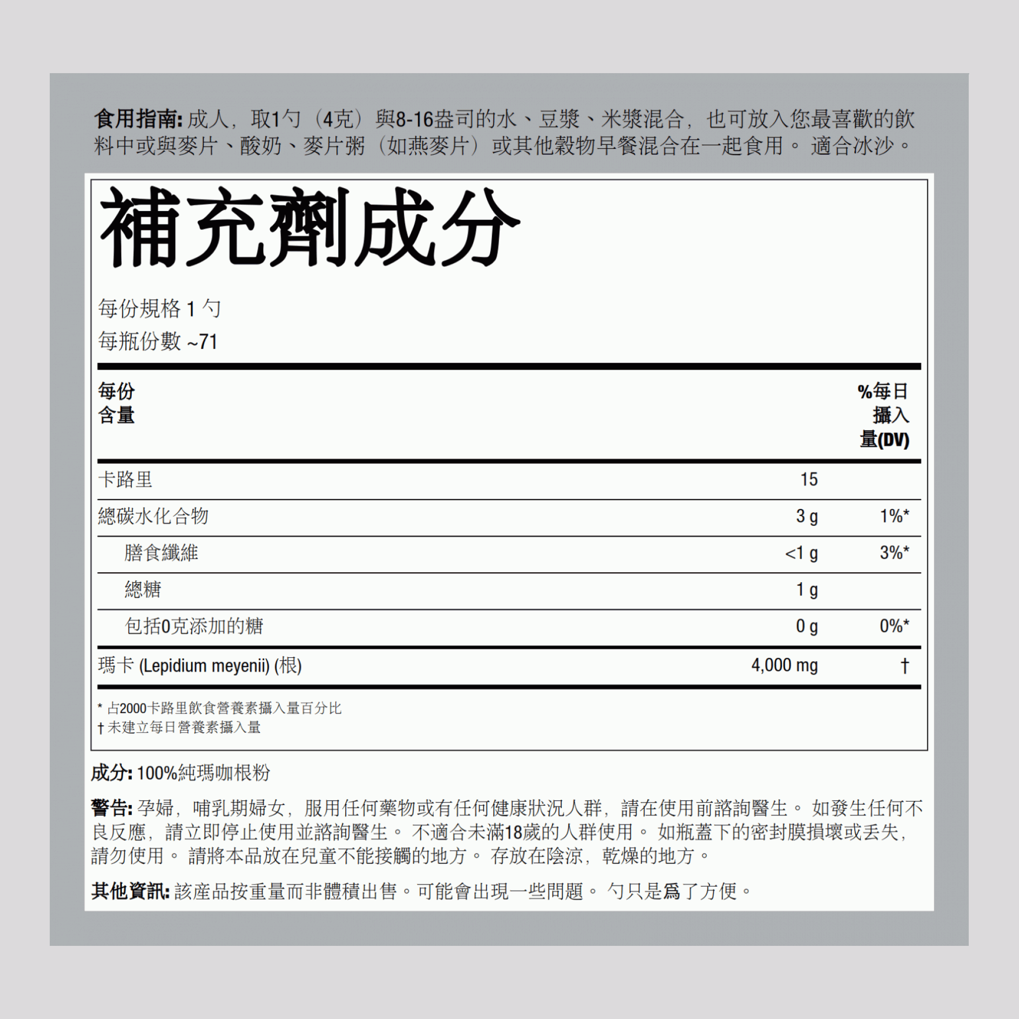 瑪咖粉 （印加超級食品 ）    10 oz 283 g 酒瓶    