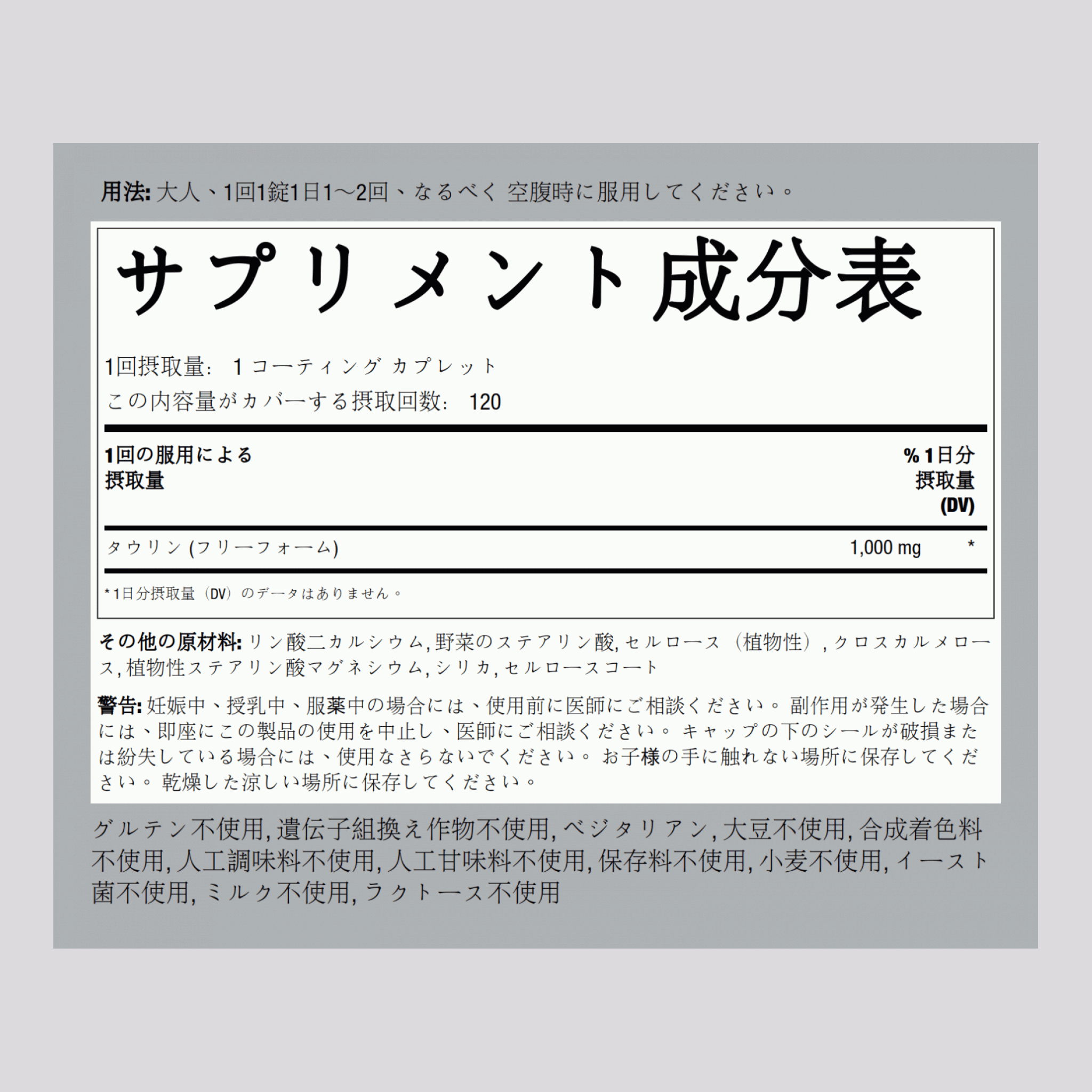 タウリン  1000 mg 120 コーティング カプレット 2 ボトル   