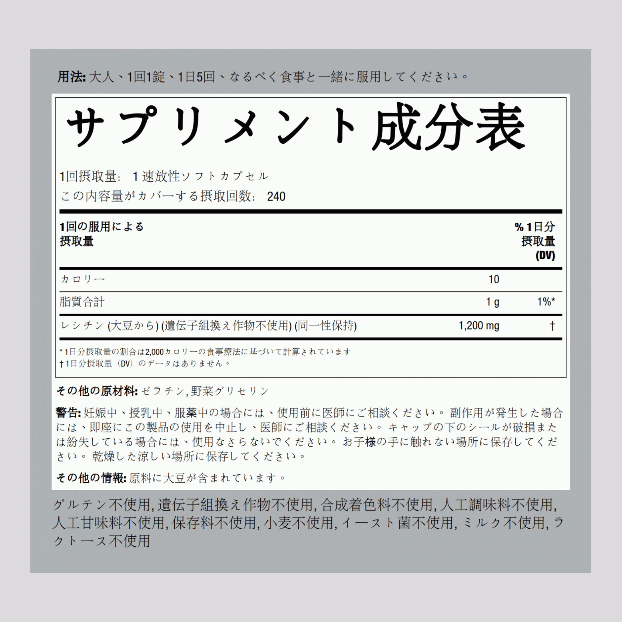 レシチン- 非遺伝子組み換え 1200 mg 240 速放性ソフトカプセル     