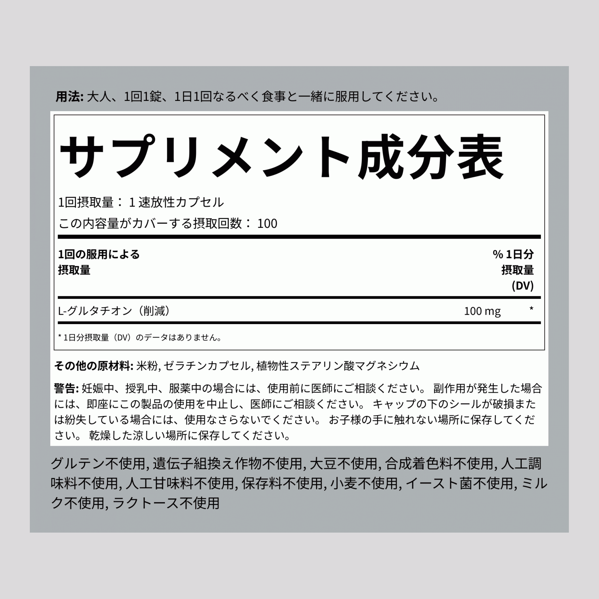 L-グルタチオン (還元型) 100 mg 100 速放性カプセル     