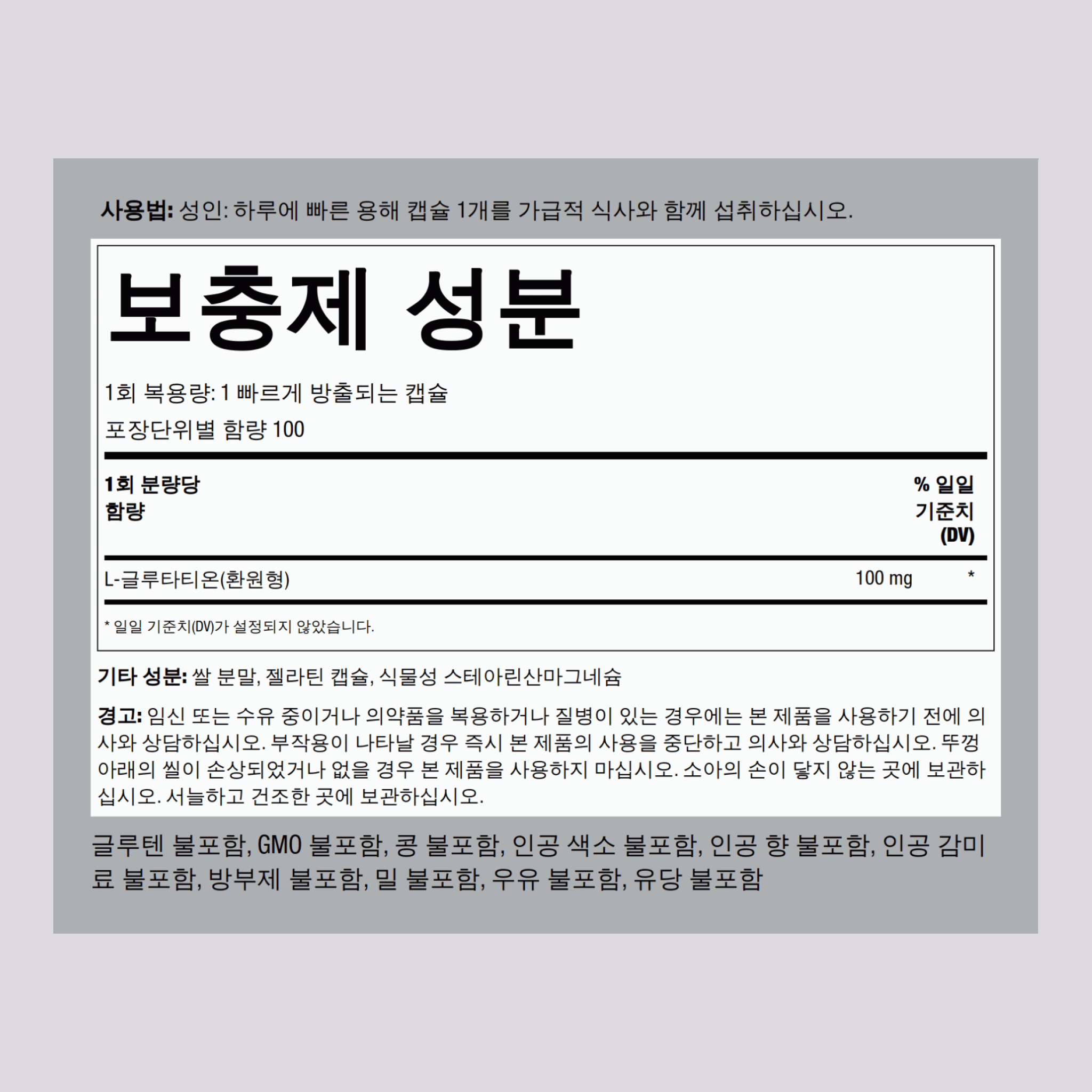 L-글루타티온 (환원형) 100 mg 100 빠르게 방출되는 캡슐     