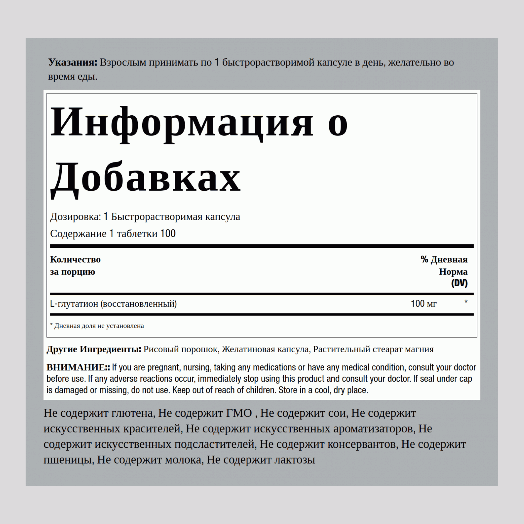 L-глутатион (в редуцированной форме) 100 мг 100 Быстрорастворимые капсулы     