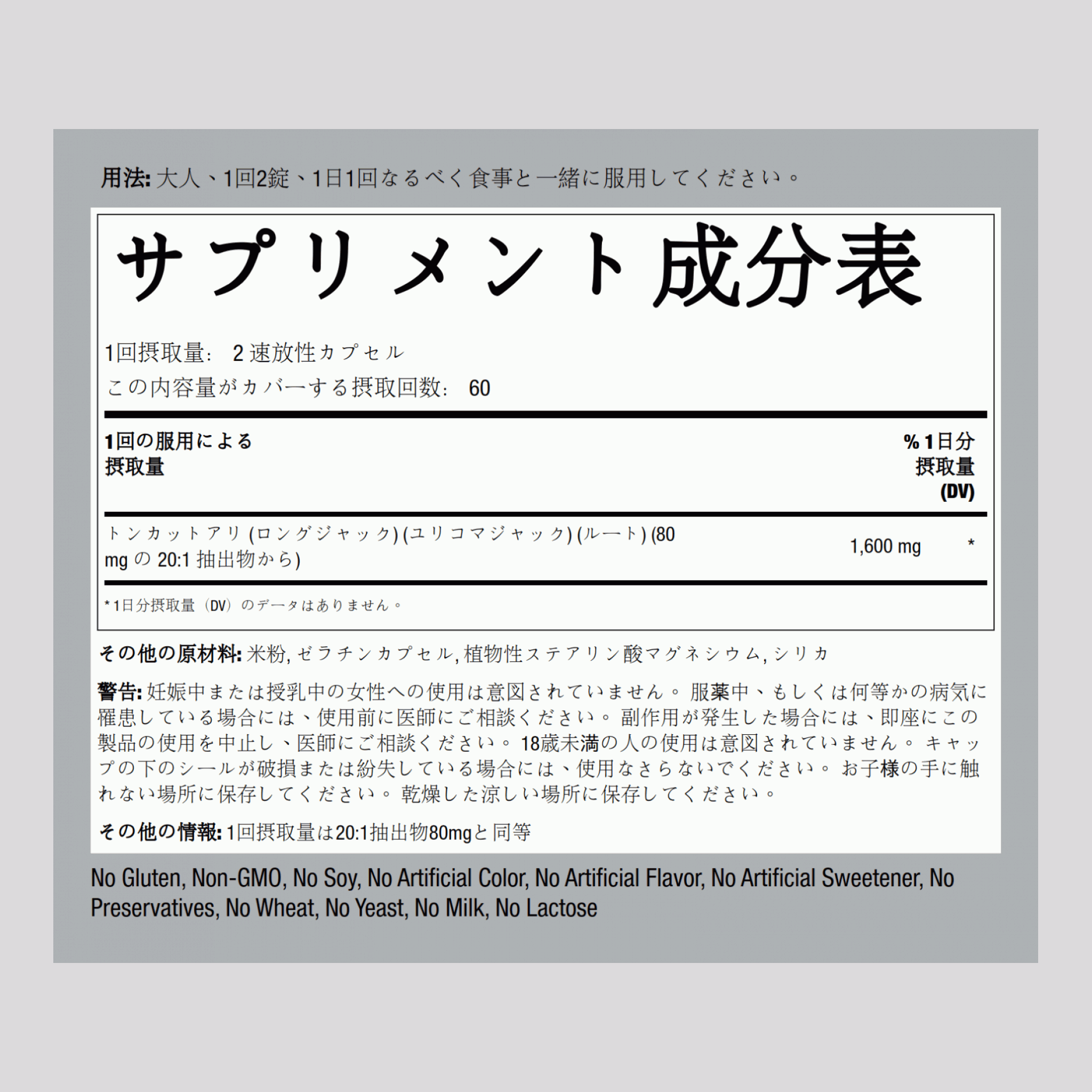 トンカット アリ (マレーシア人参) ロング ジャック 1600 mg (1 回分) 120 速放性カプセル     