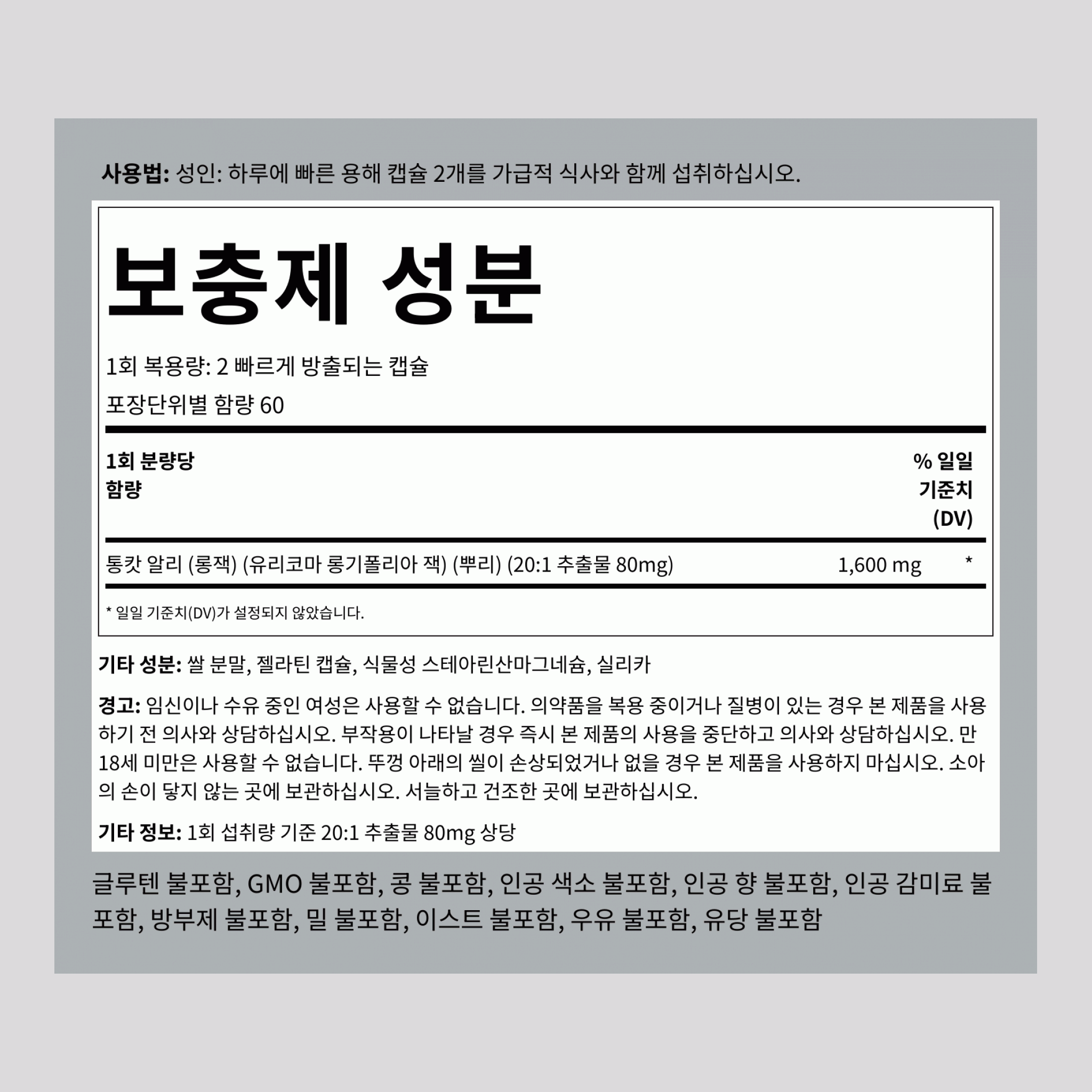 통캇 알리 롱 잭 1600 mg (1회 복용량당) 120 빠르게 방출되는 캡슐     