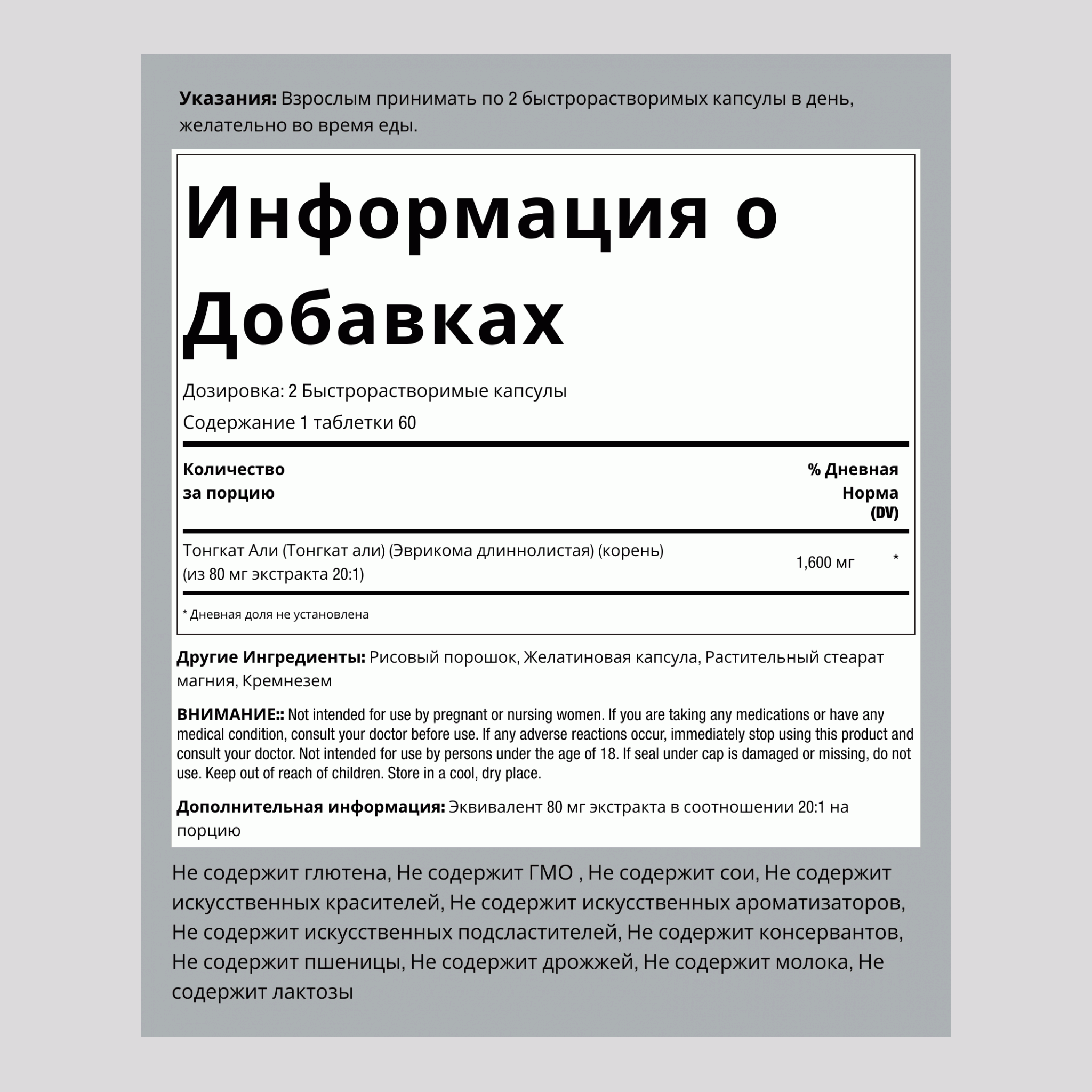 Тонгкат Али (Эврикома длиннолистая) 1600 мг в порции 120 Быстрорастворимые капсулы     