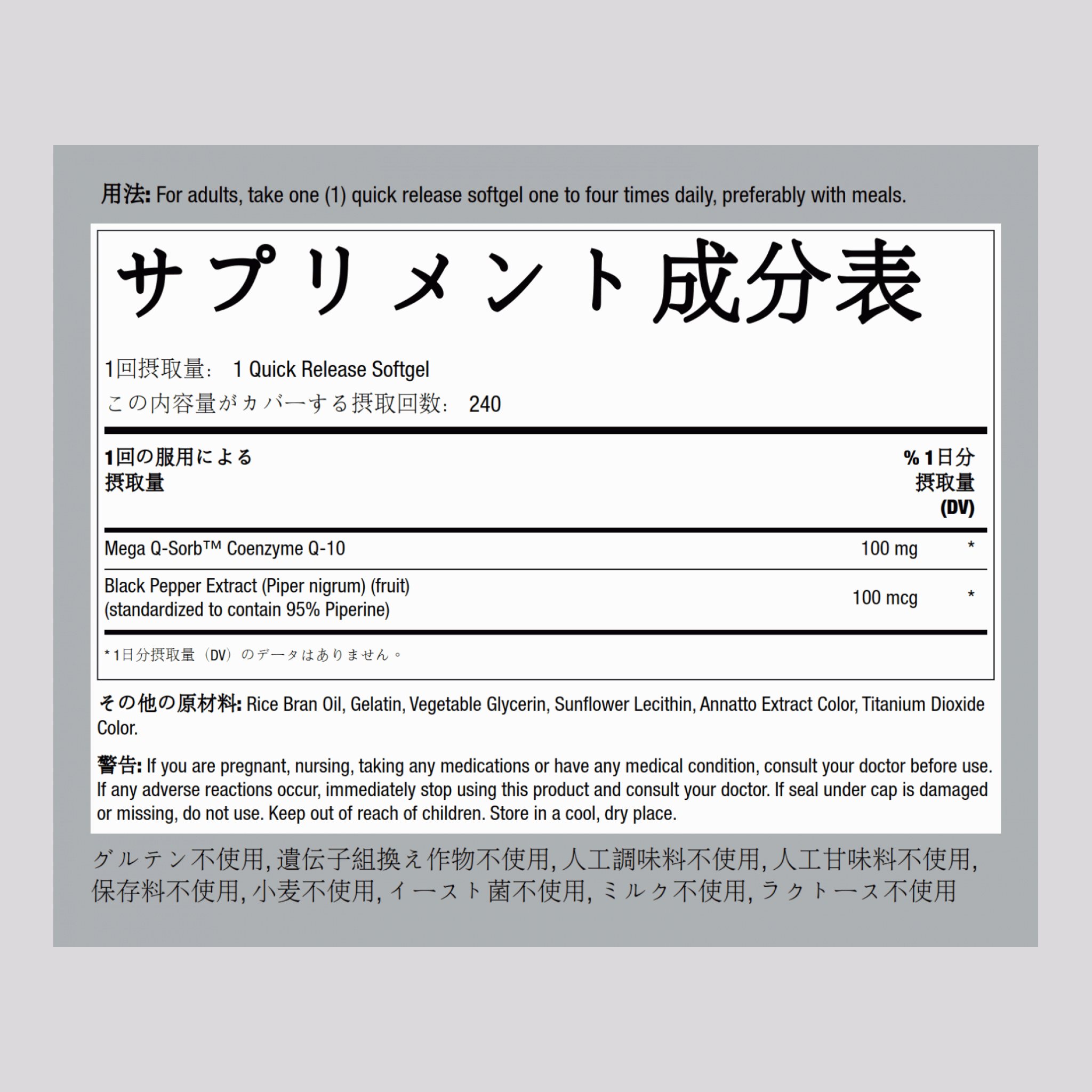 CoQ10 100 mg 240 速放性ソフトカプセル     