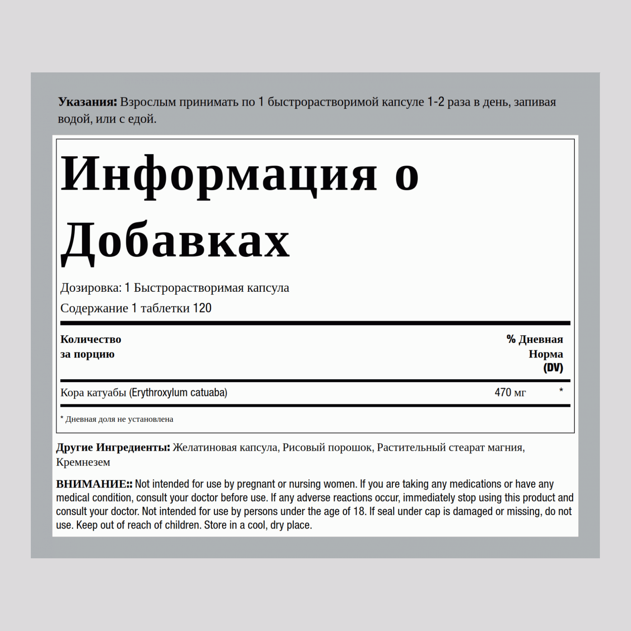 Кора катуабы  470 мг 120 Быстрорастворимые капсулы     