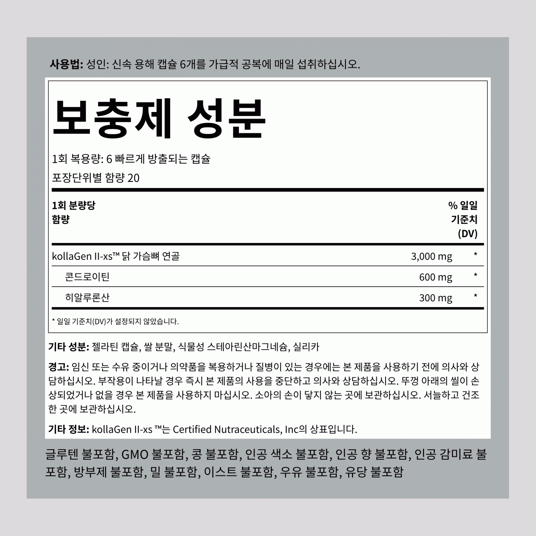 닭 흉골 콜라겐 타입 II 3000 mg (1회 복용량당) 120 빠르게 방출되는 캡슐     