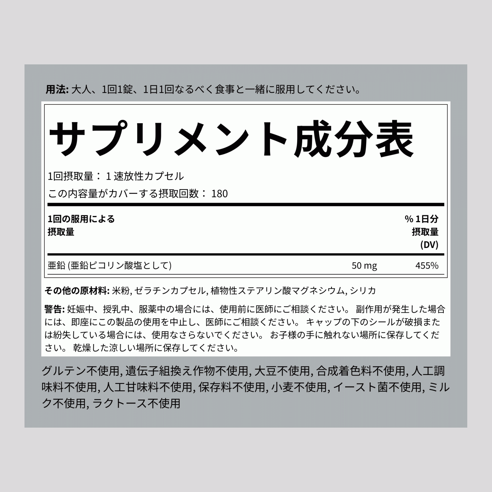 亜鉛ピコリネート (高吸収性亜鉛),  50 mg 180 速放性カプセル 2 ボトル