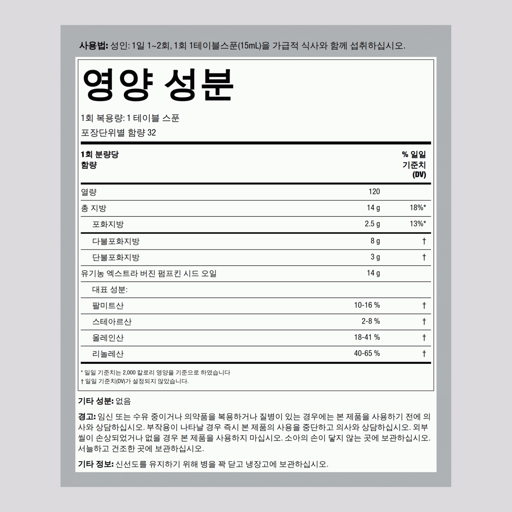 호박씨 오일 (콜드 프레스) (유기농) 16 fl oz 473 mL FU    