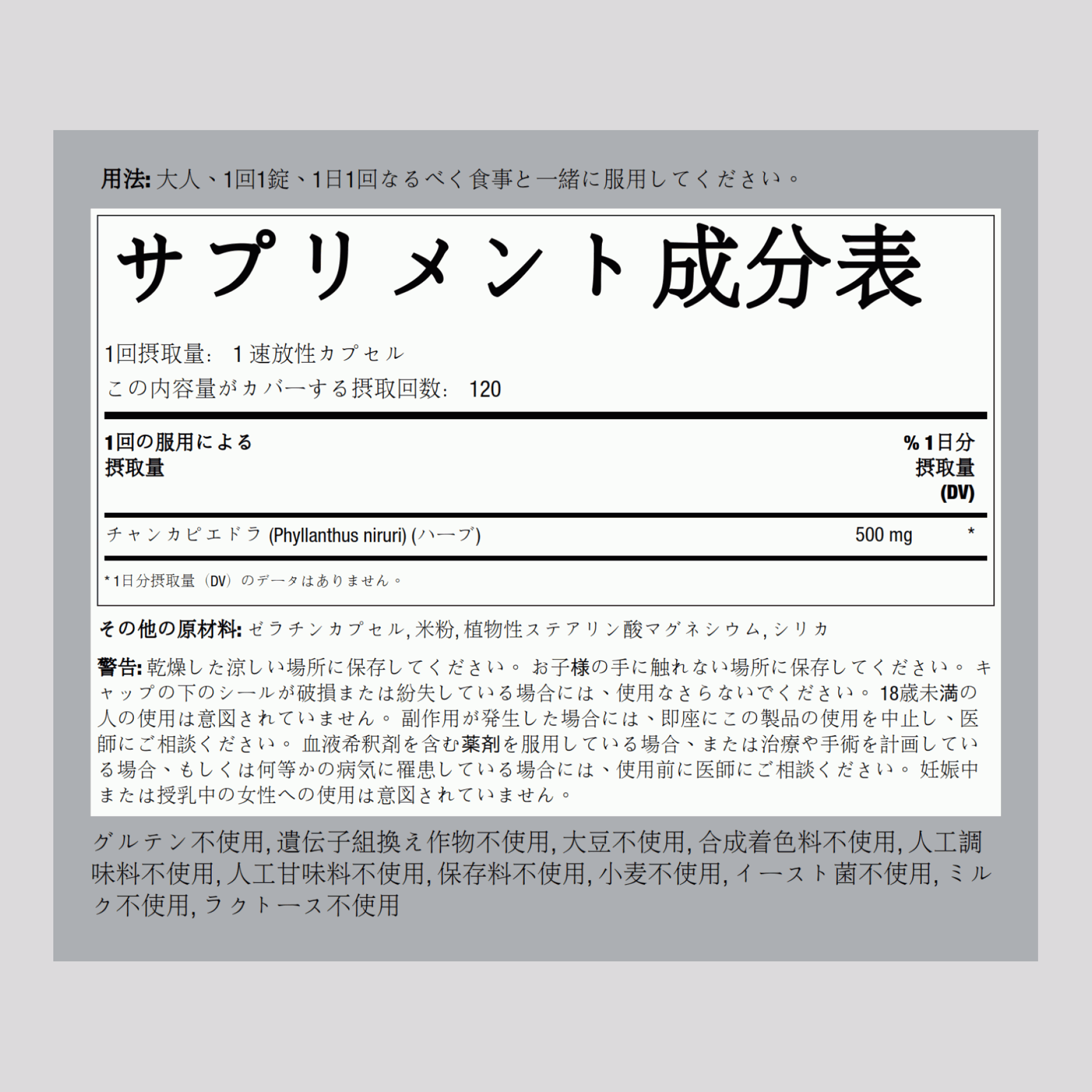 チャンカ ピエドラ (フィランサス ニルリ) 500 mg 120 速放性カプセル     