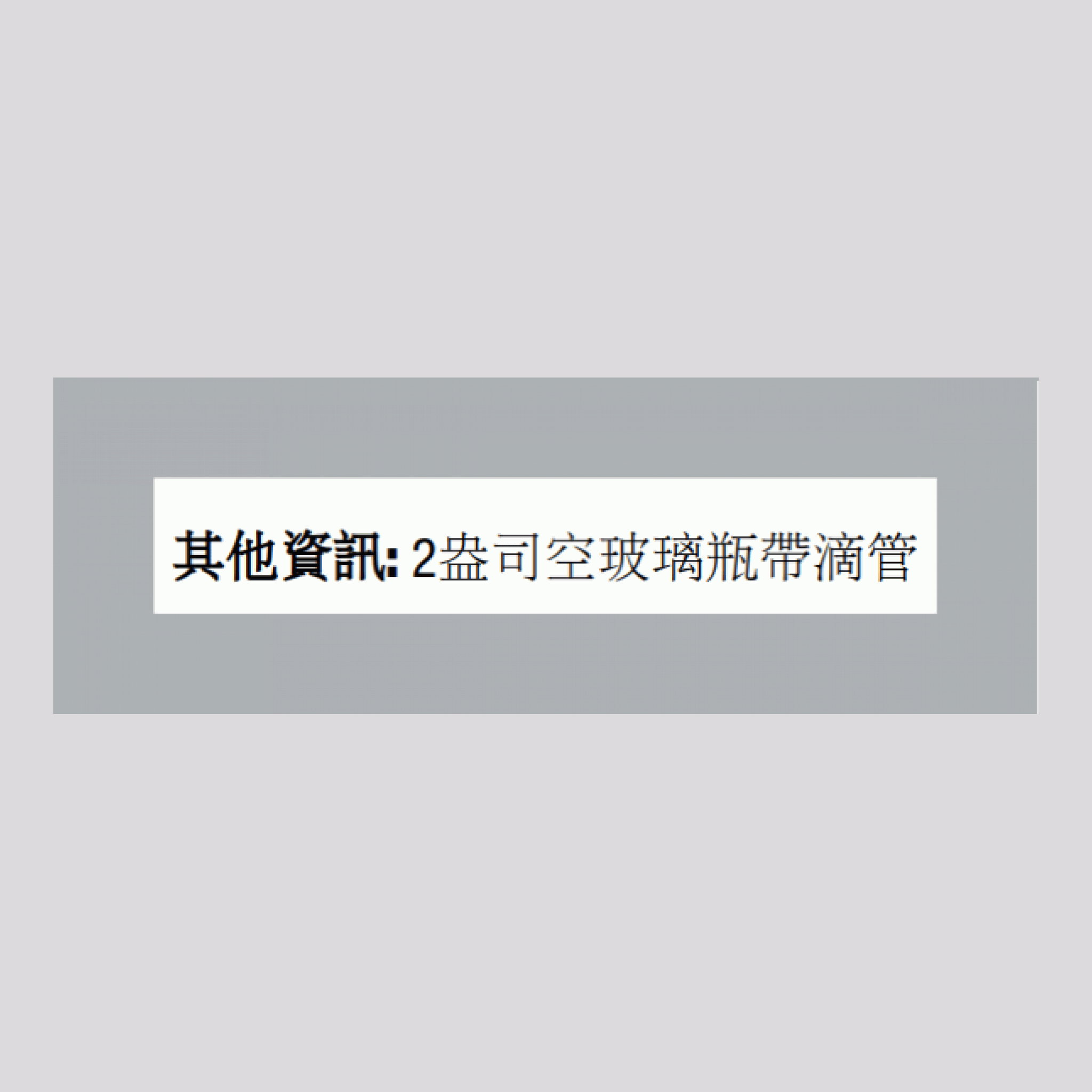 α-甘油磷酸膽鹼  600 毫克 (每份) 60 素食專用膠囊      