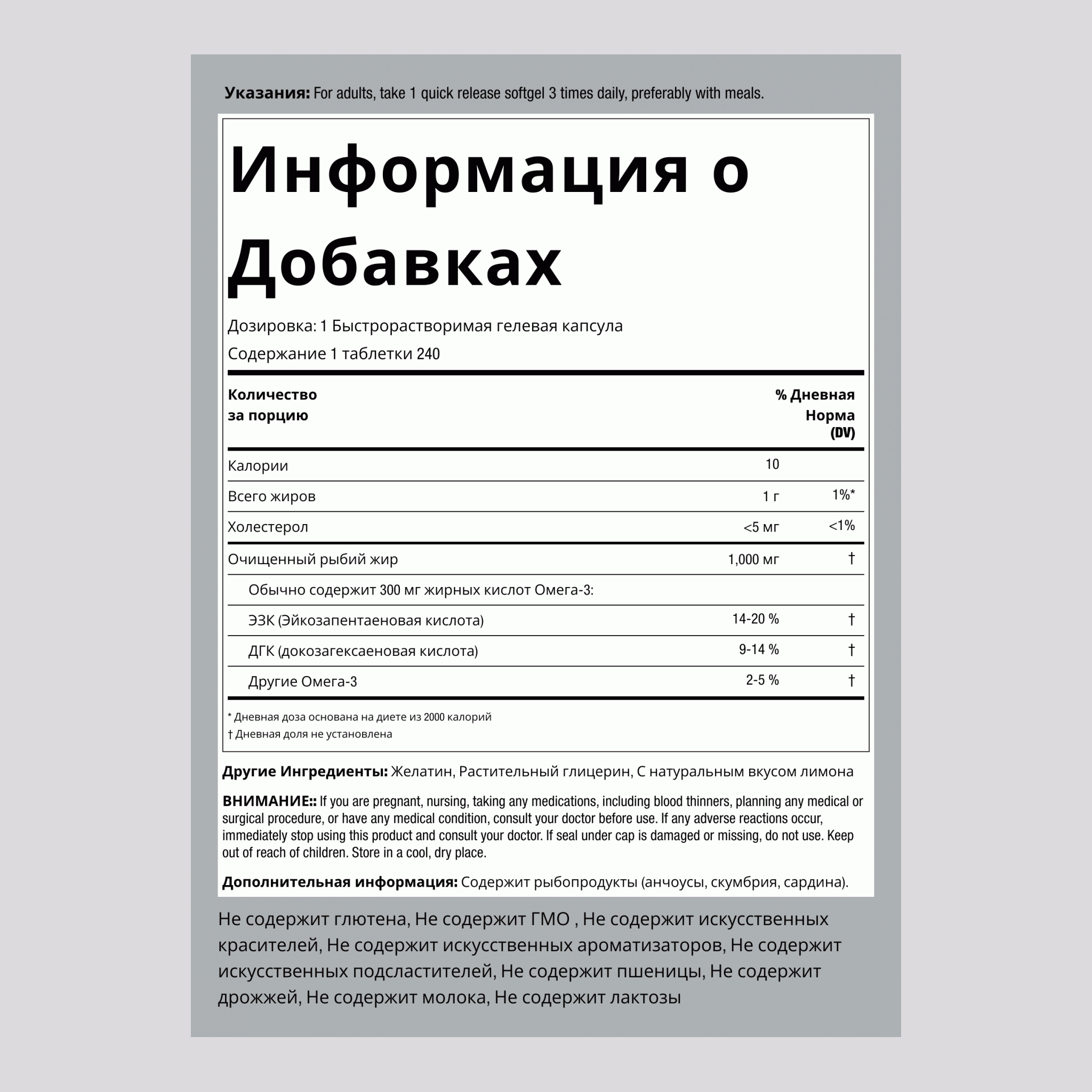 Рыбий жир омега-3 со вкусом лимона 1000 мг 240 Быстрорастворимые гелевые капсулы     