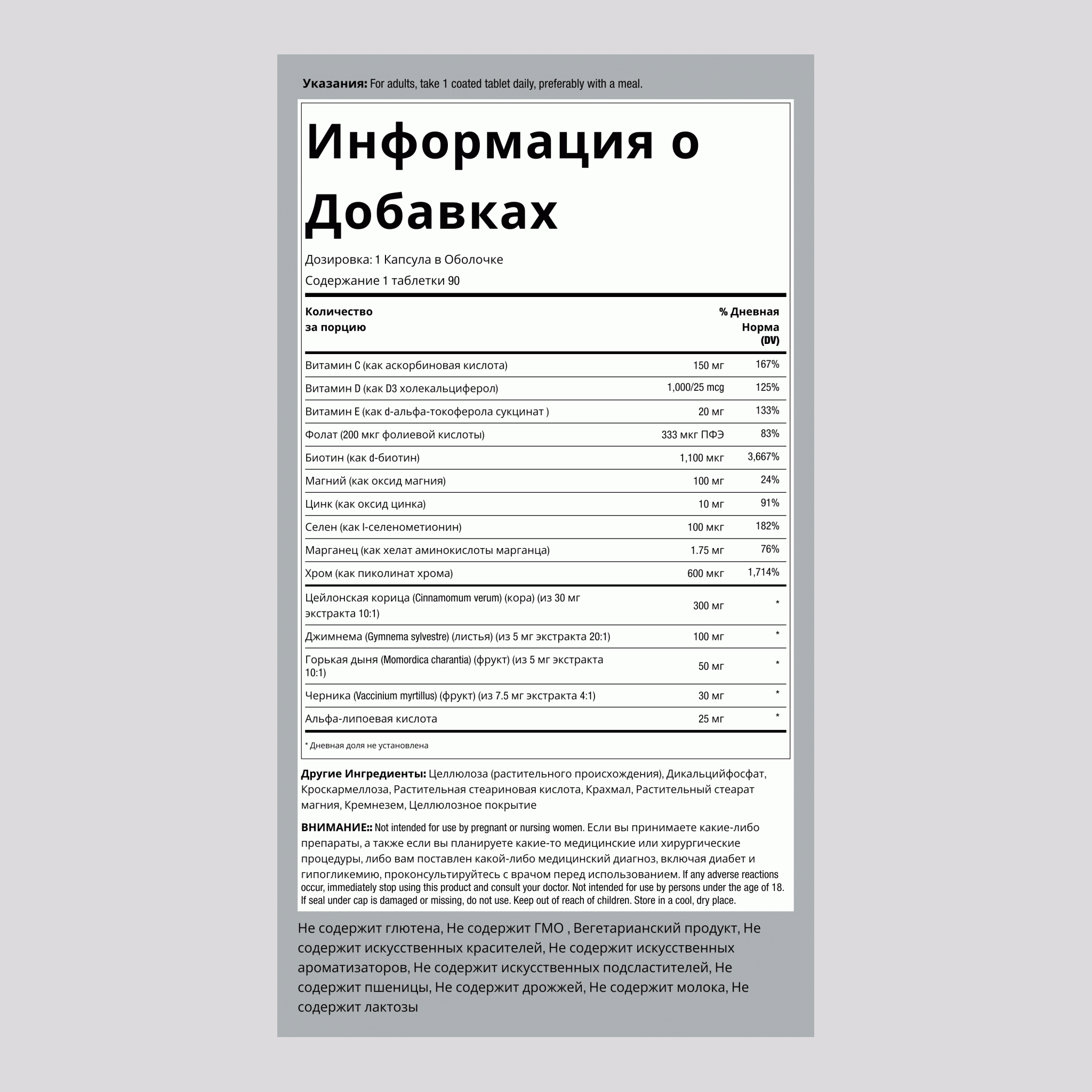 Состав для больных диабетом 90 Капсулы в Оболочке        