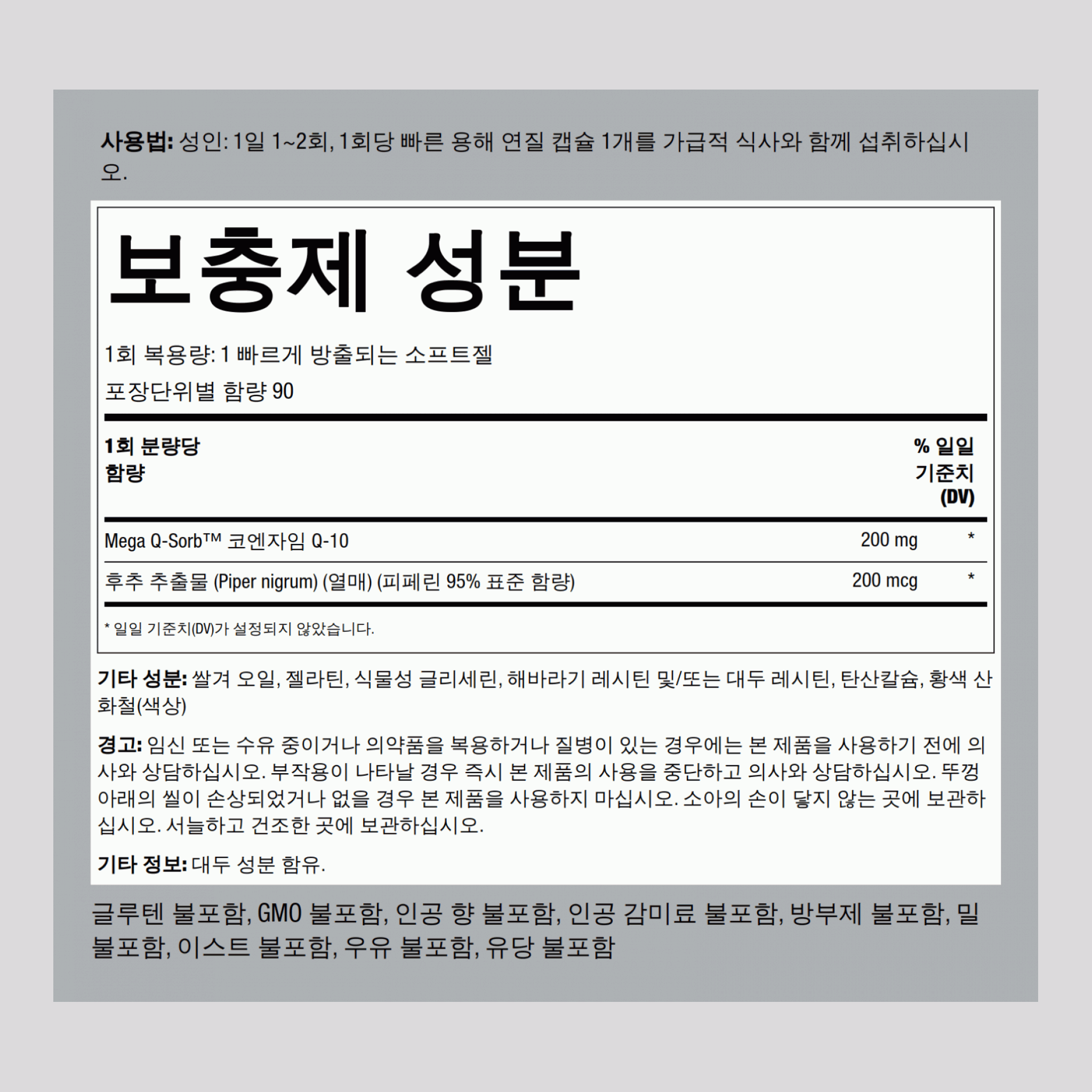 CoQ10 200 mg 90 빠르게 방출되는 소프트젤     