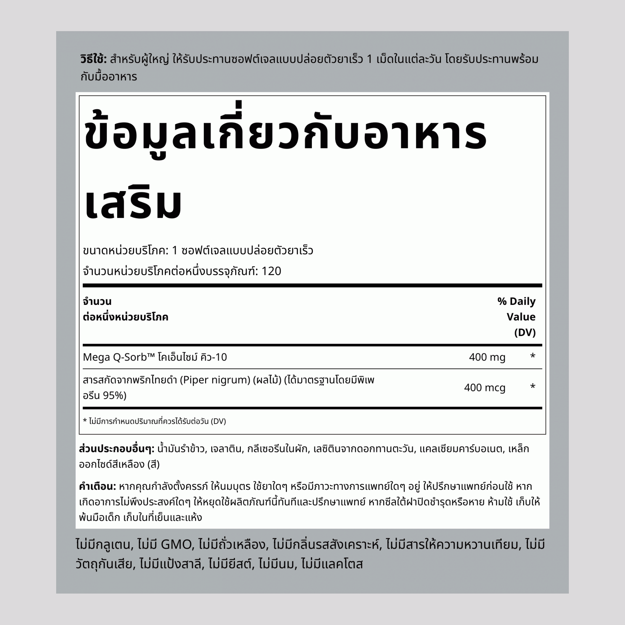 CoQ10 400 mg 120 ซอฟต์เจลแบบปล่อยตัวยาเร็ว     