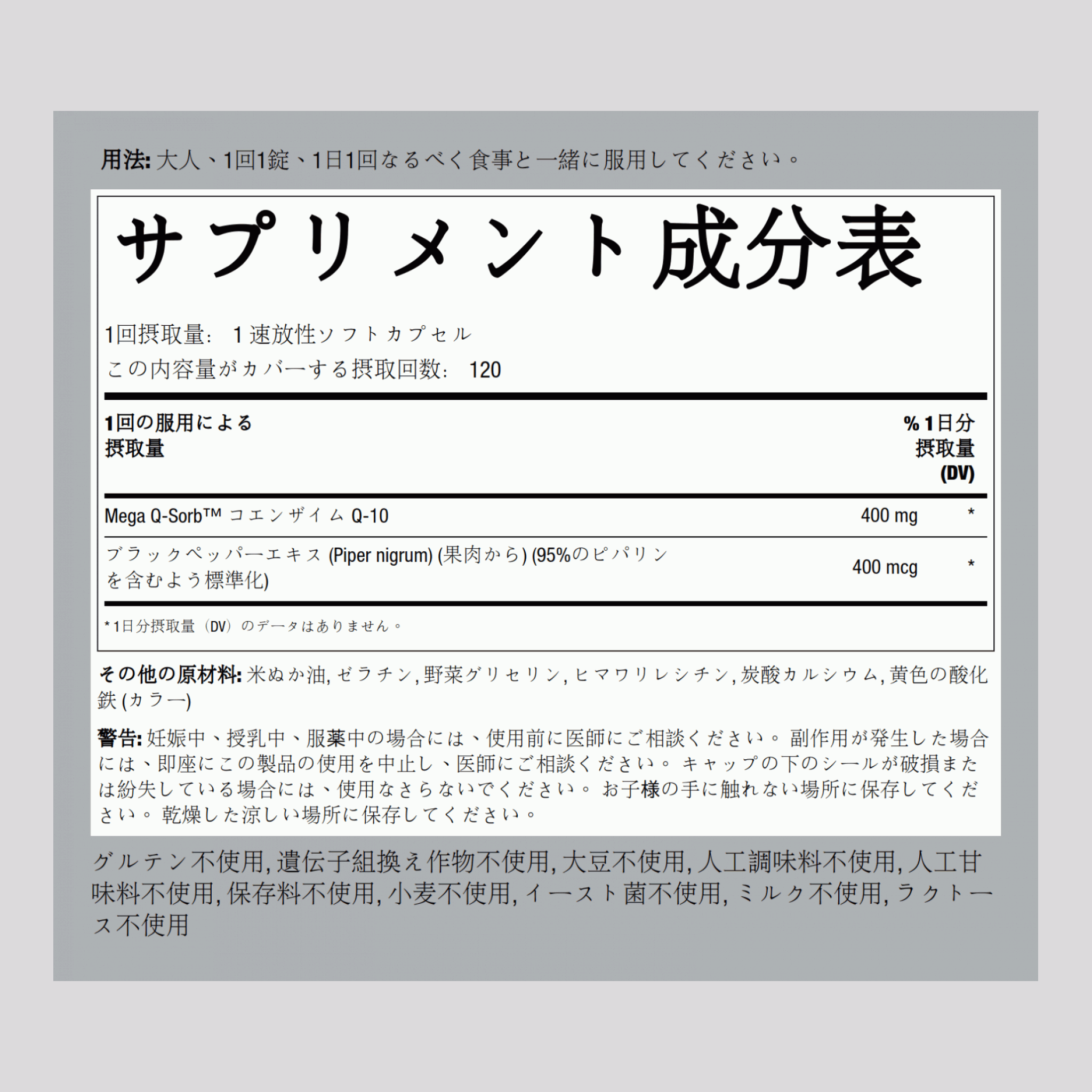 CoQ10 400 mg 120 速放性ソフトカプセル     