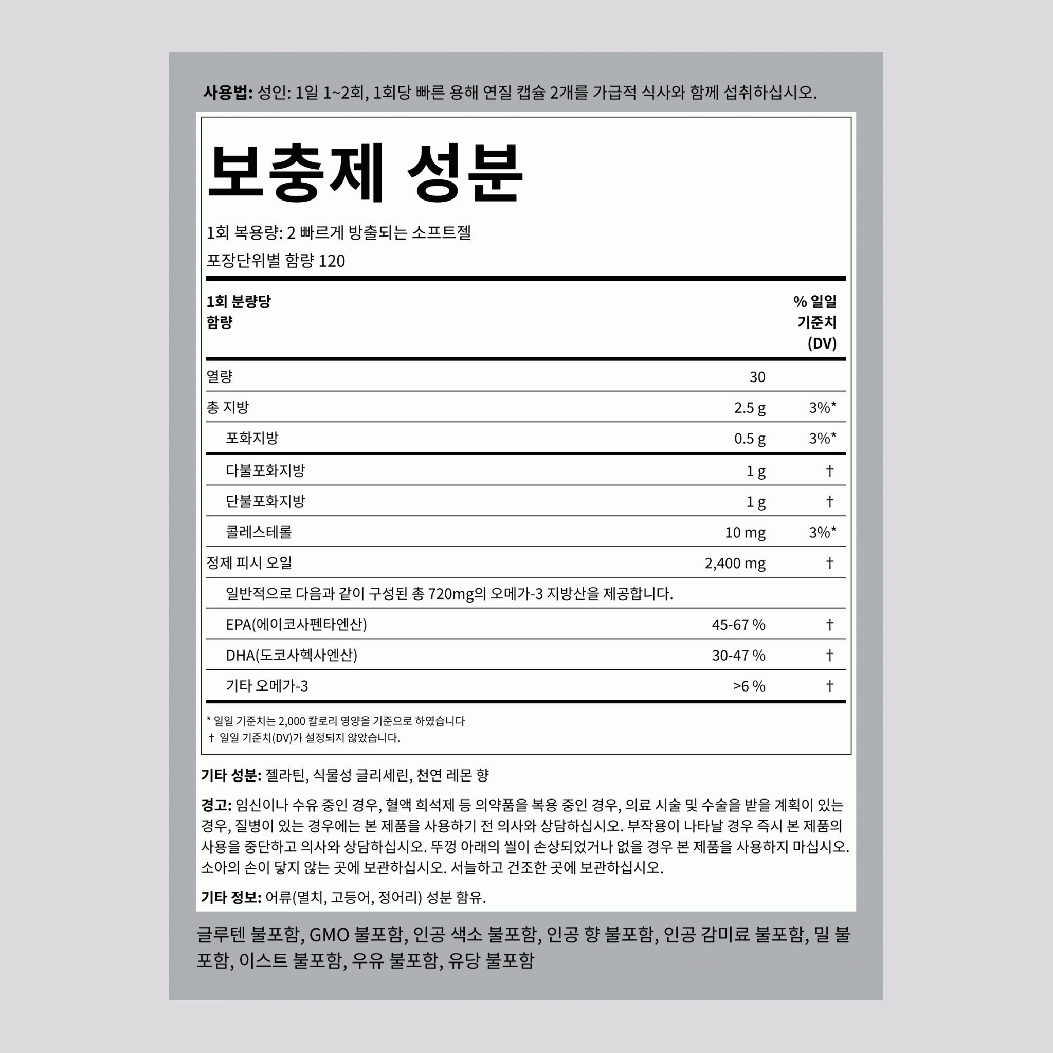 오메가-3 피쉬 오일(천연 레몬맛) 1200 mg 240 빠르게 방출되는 소프트젤    