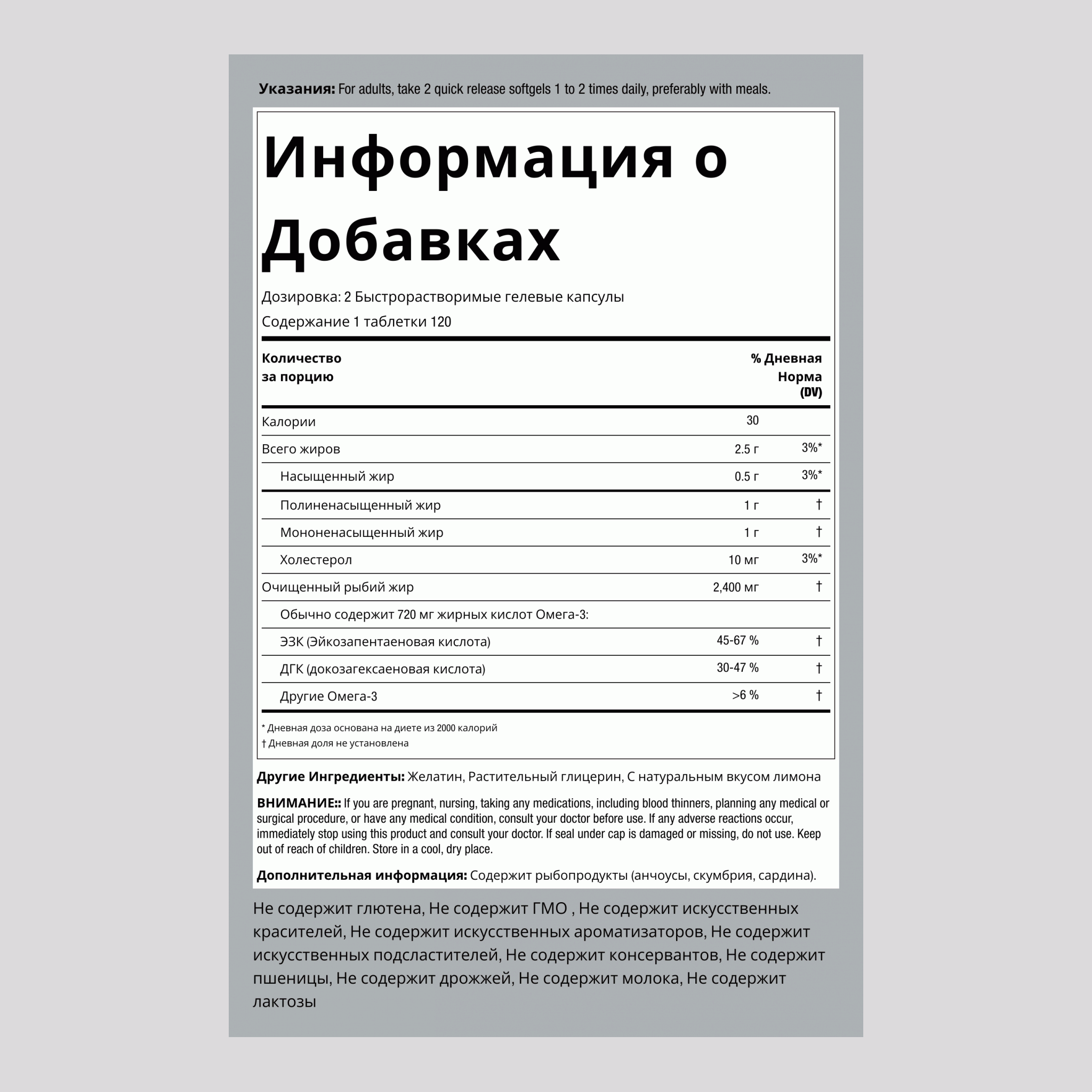 Рыбий жир Омега-3 (натуральный лимон) 1200 мг 240 Быстрорастворимые гелевые капсулы    