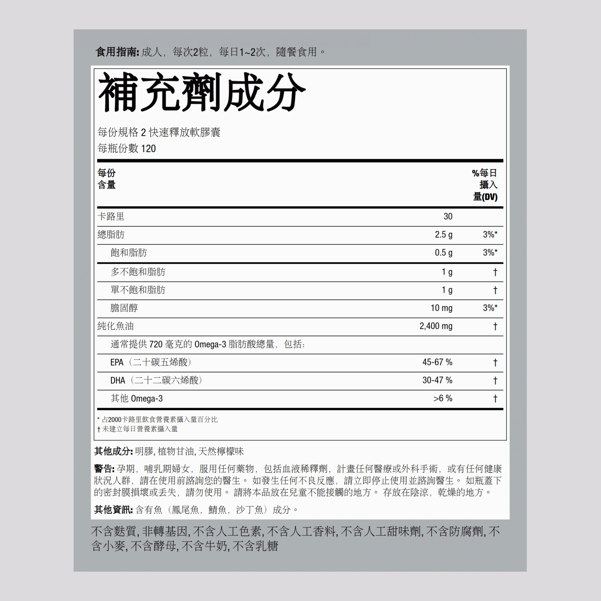 ω-3 魚油膠囊（檸檬味）  1200 mg 240 快速釋放軟膠囊     